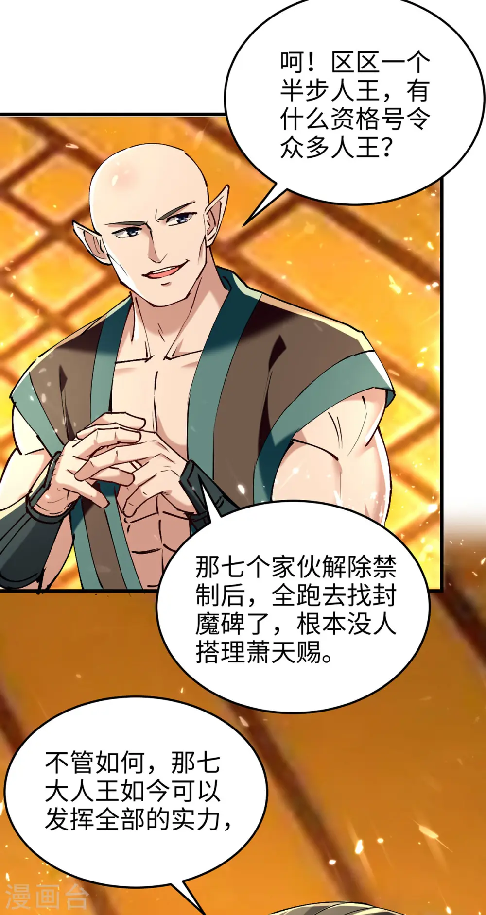 第312话 我们永远是兄弟 第30页