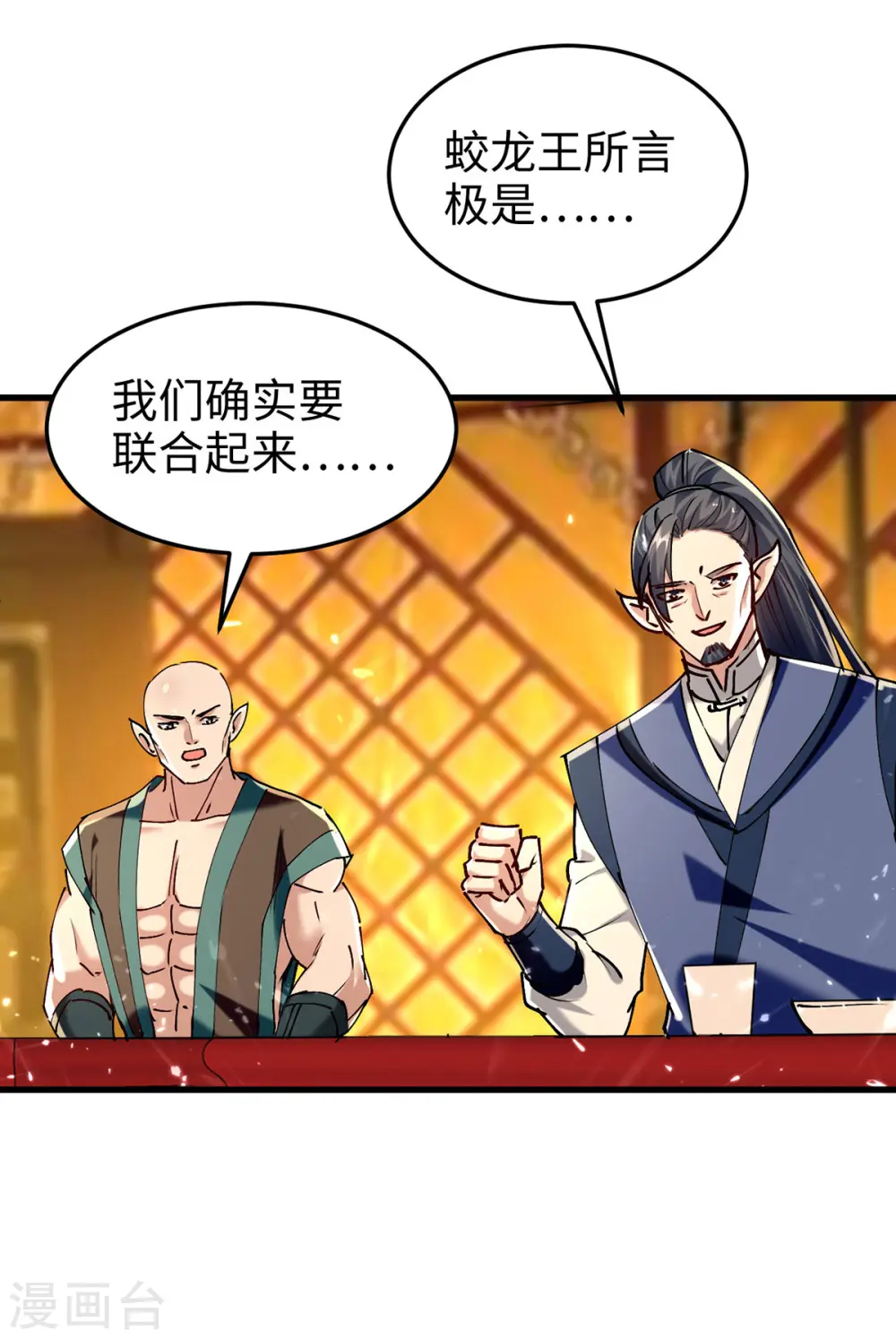 第312话 我们永远是兄弟 第32页