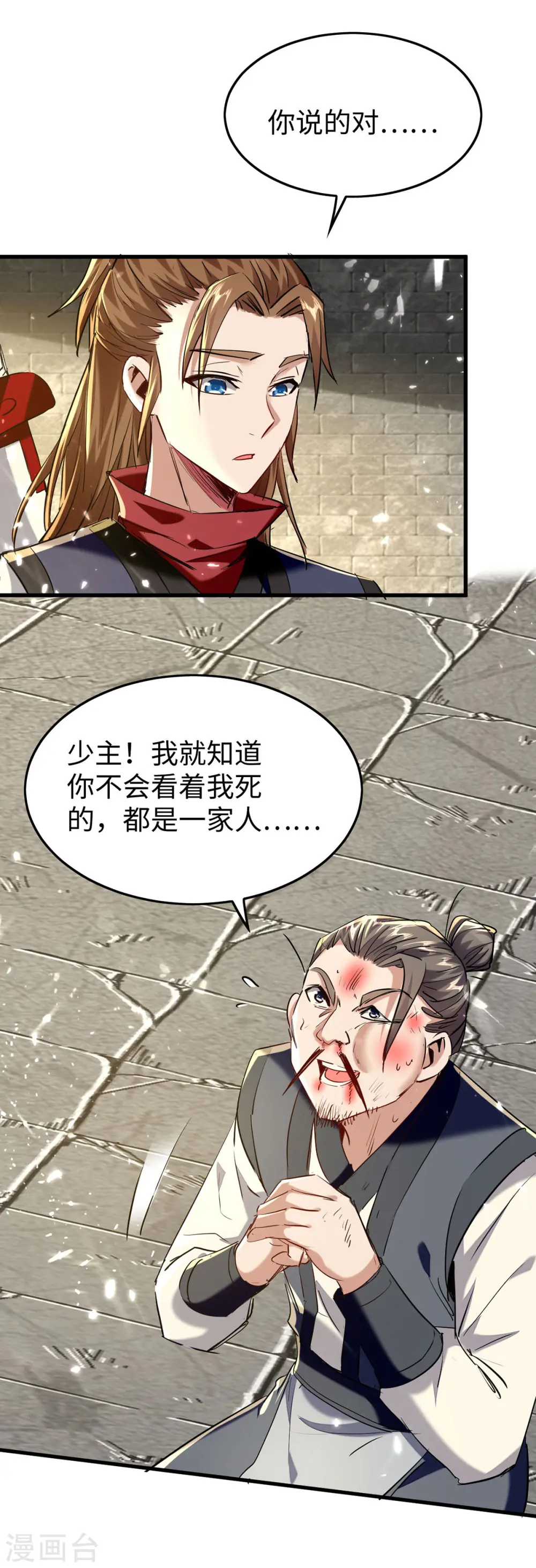 第311话 给个痛快 第1页