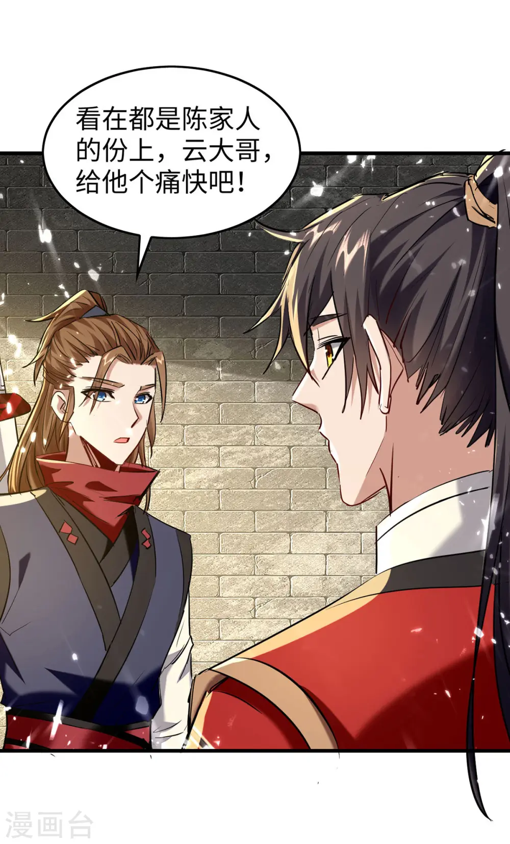 第311话 给个痛快 第2页