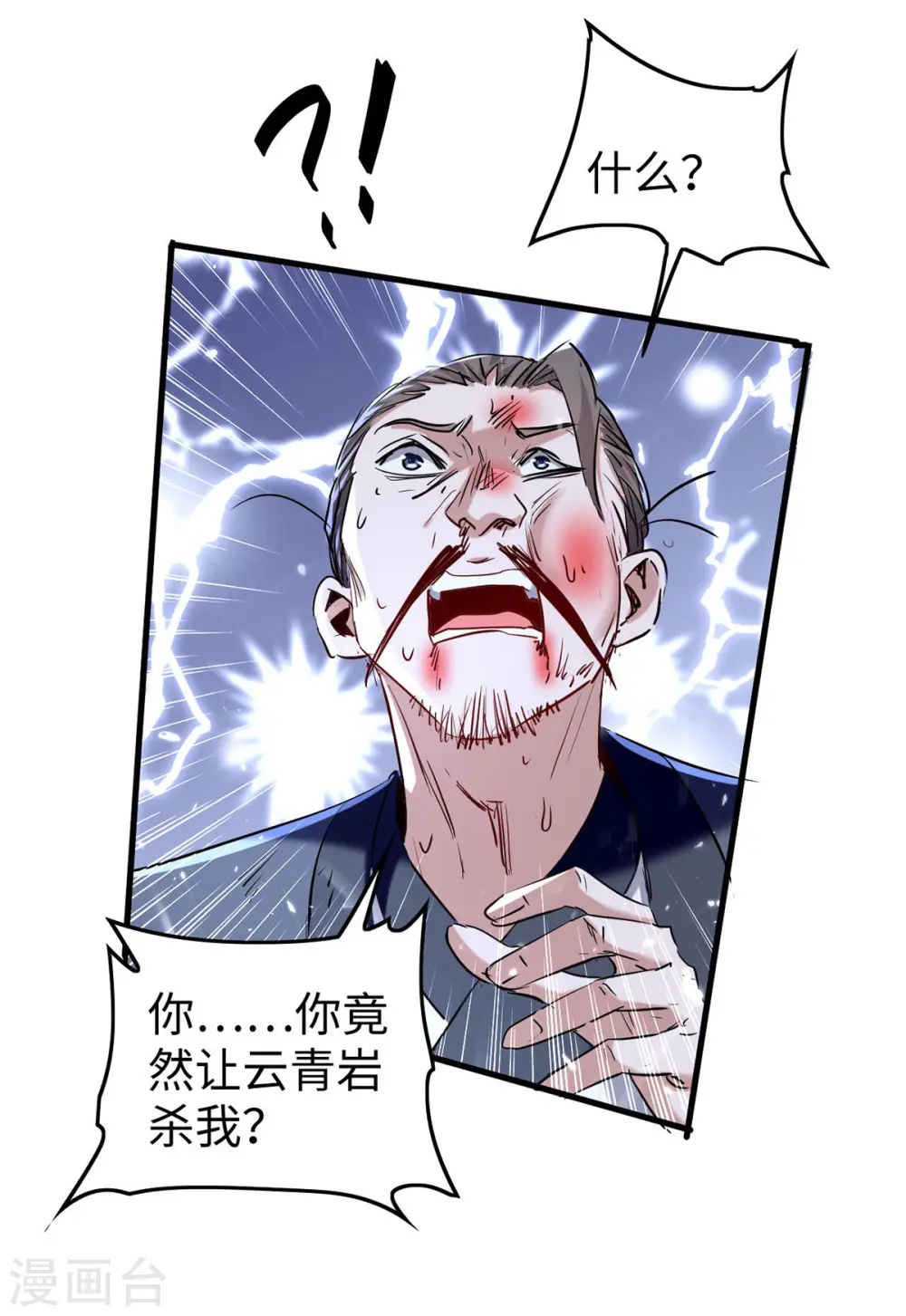 第311话 给个痛快 第3页