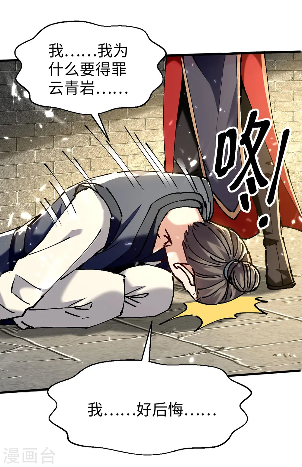 第311话 给个痛快 第6页