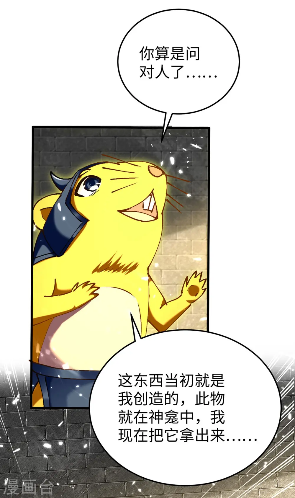 第311话 给个痛快 第11页