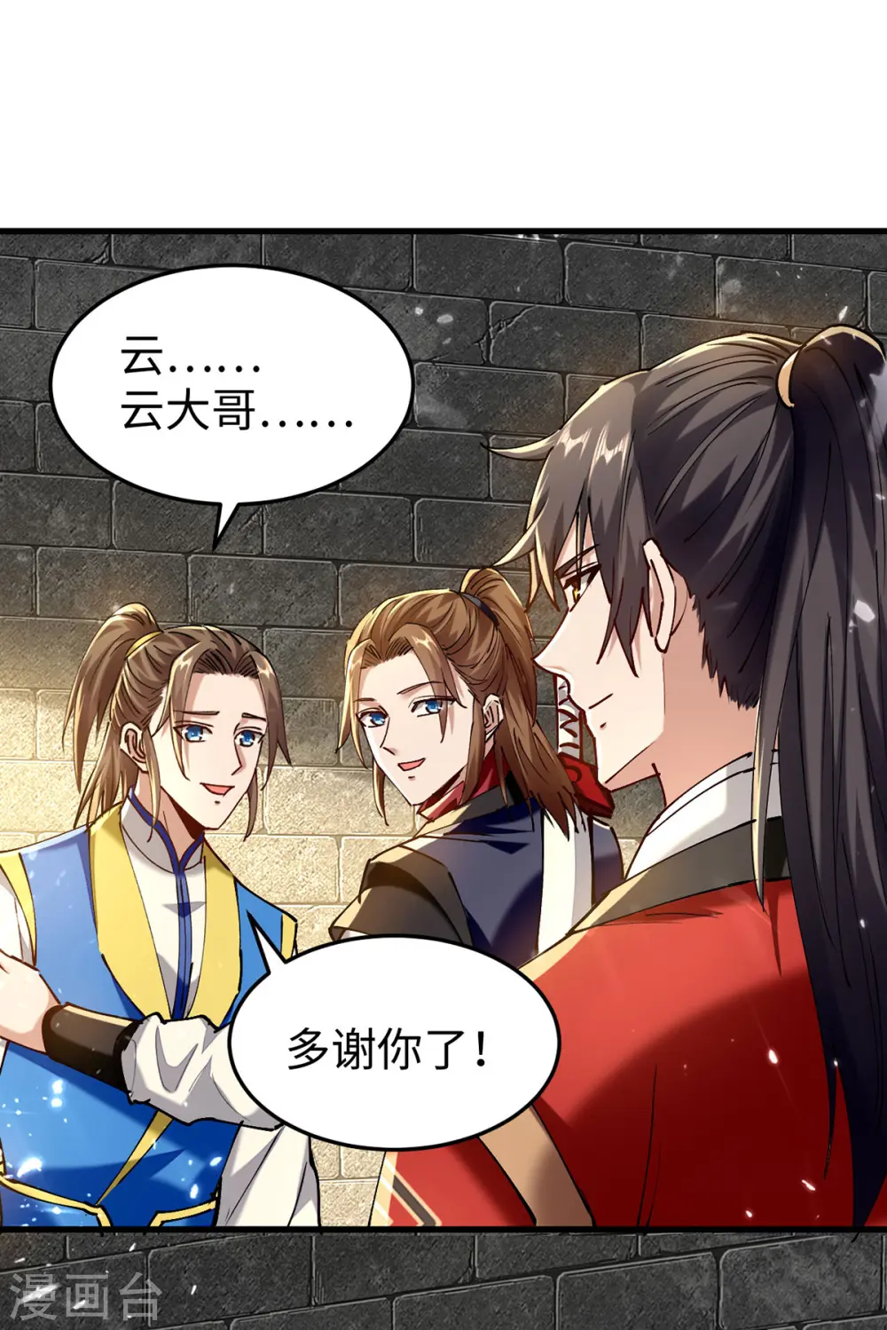 第311话 给个痛快 第18页
