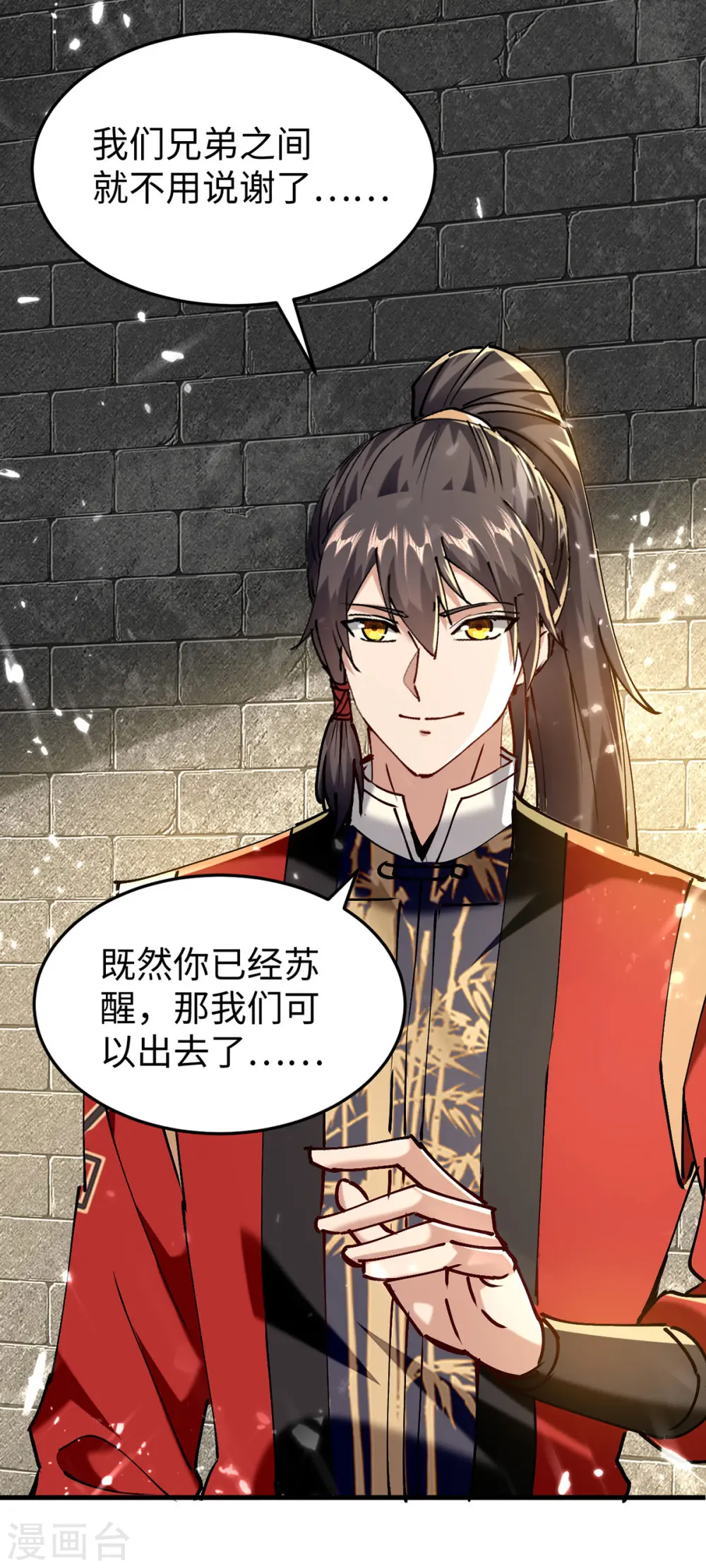 第311话 给个痛快 第19页