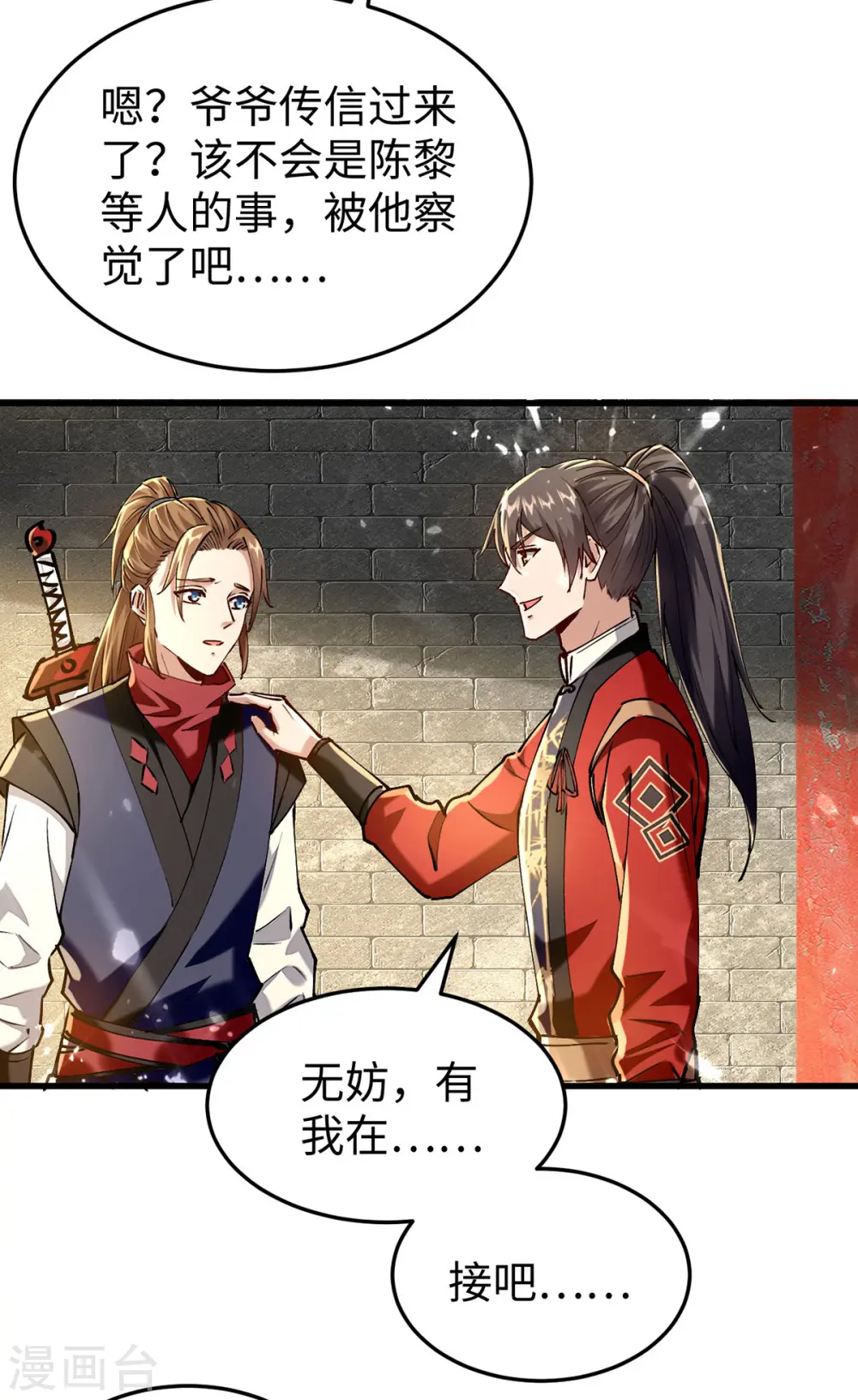 第311话 给个痛快 第21页