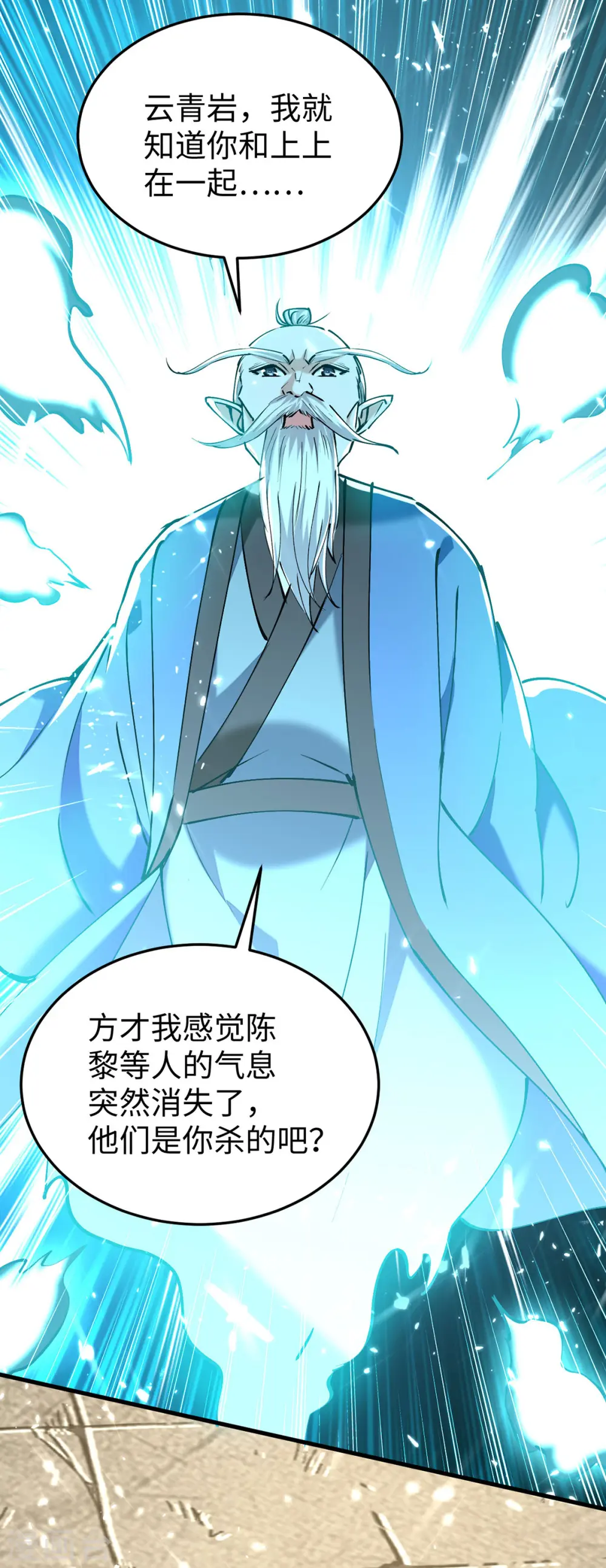 第311话 给个痛快 第23页