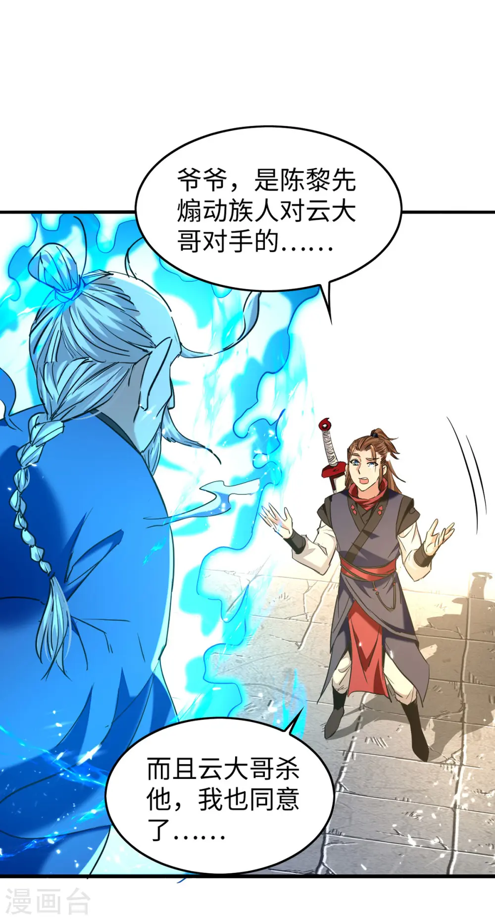 第311话 给个痛快 第26页