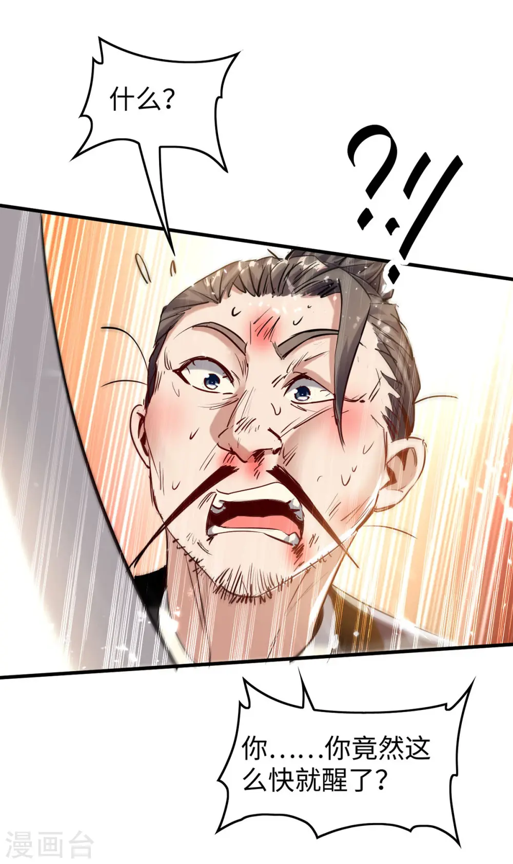 第310话 我不想死啊 第4页