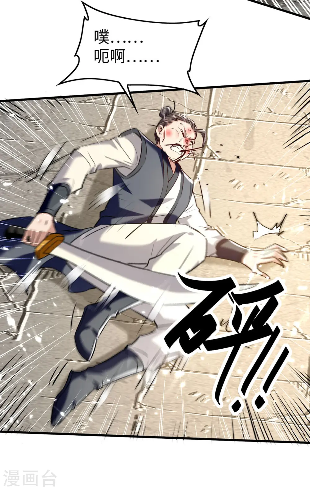 第310话 我不想死啊 第6页