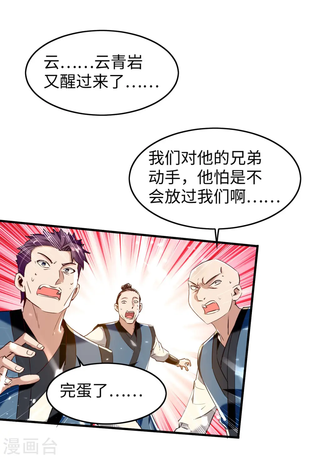 第310话 我不想死啊 第7页
