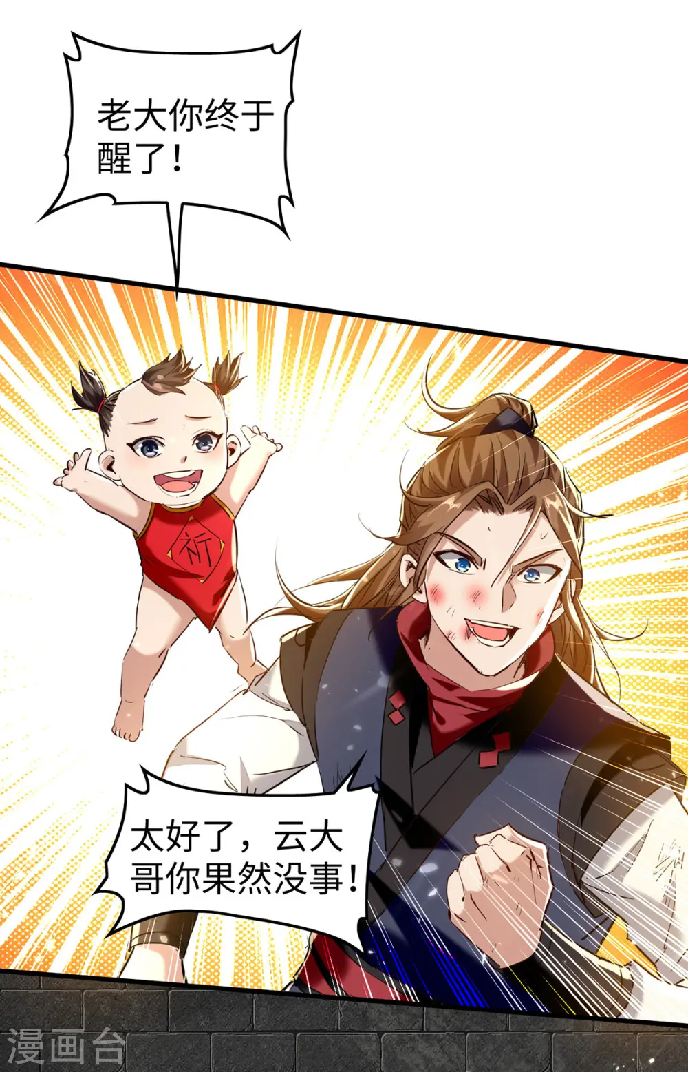 第310话 我不想死啊 第8页