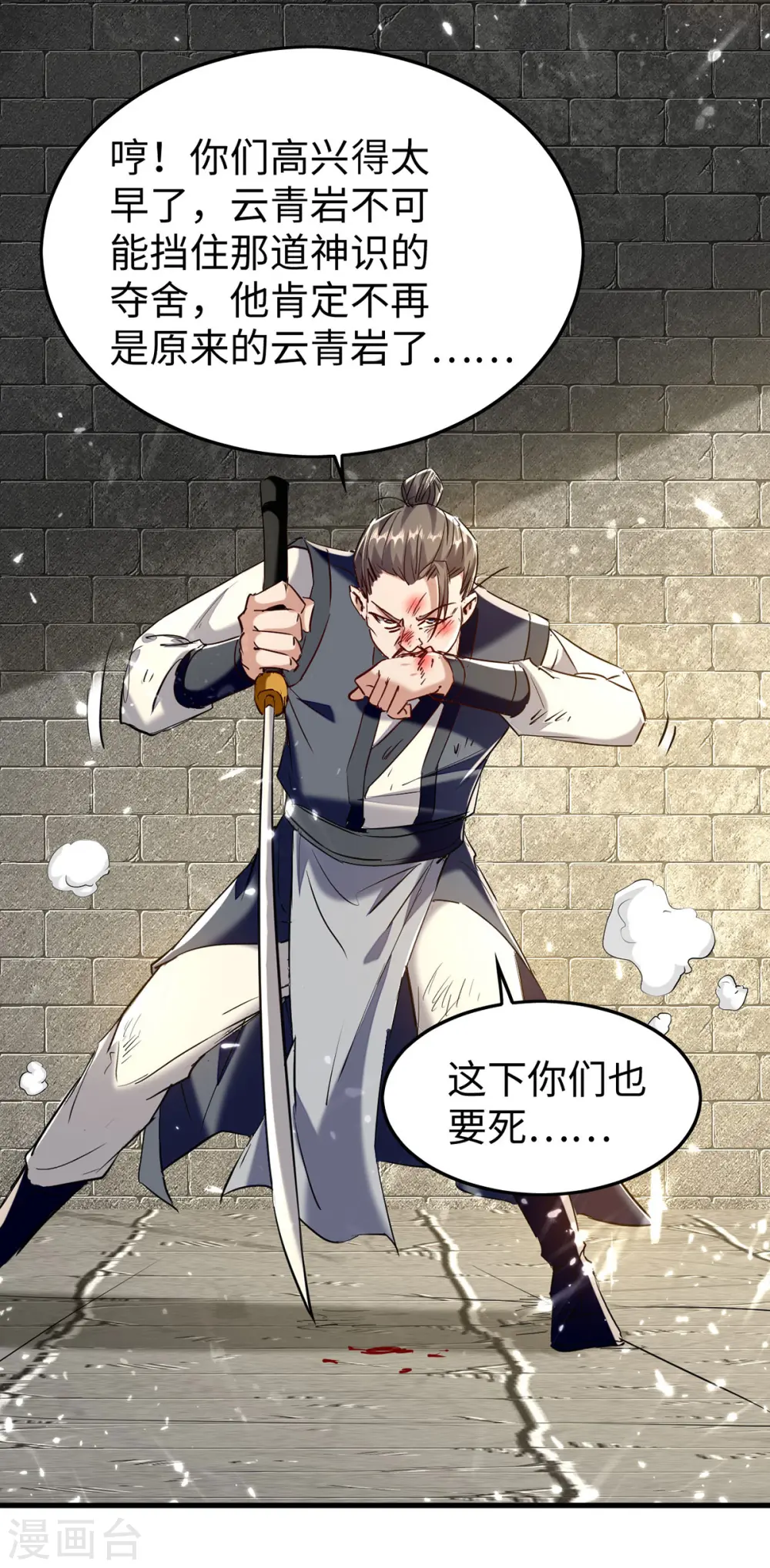 第310话 我不想死啊 第9页