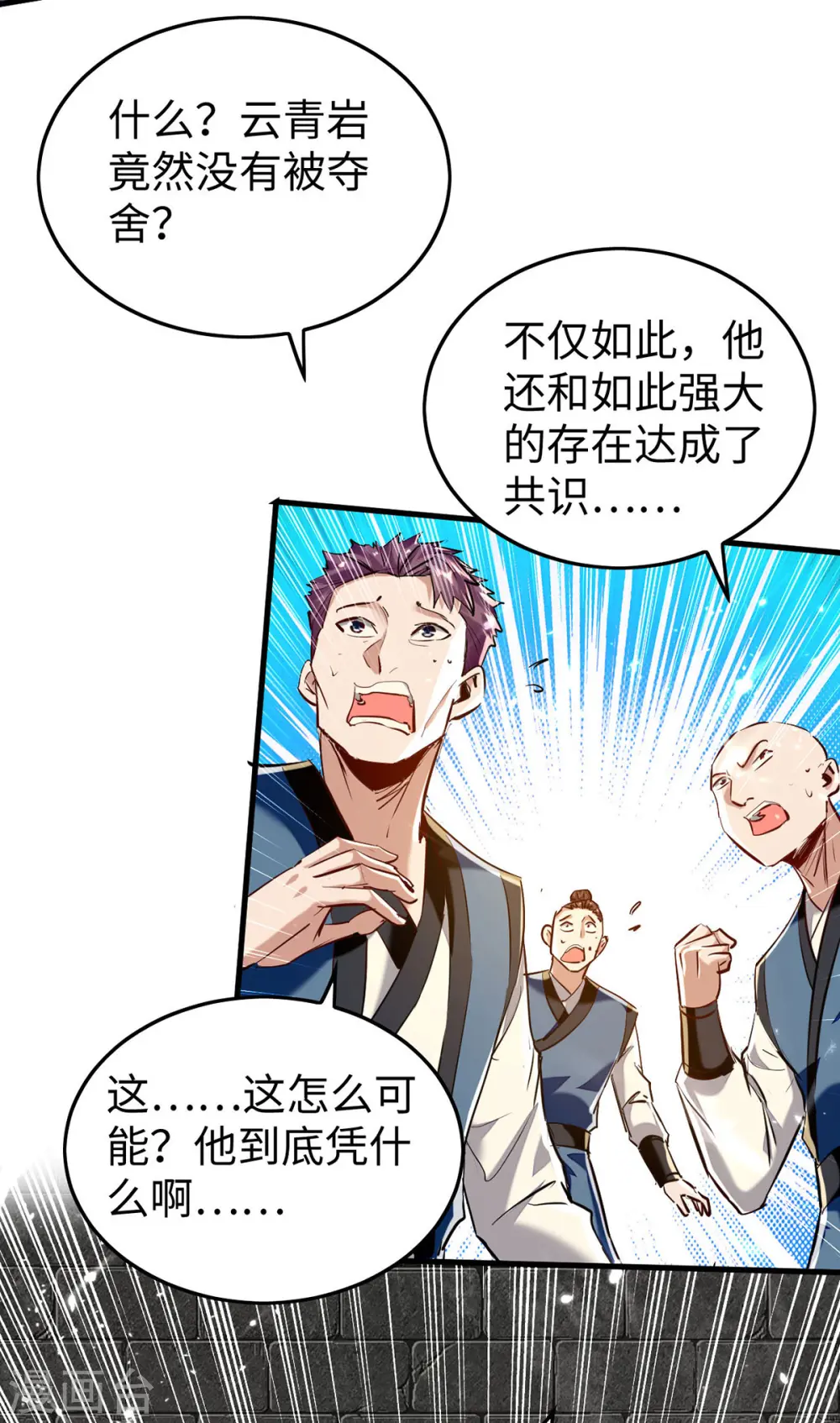 第310话 我不想死啊 第14页