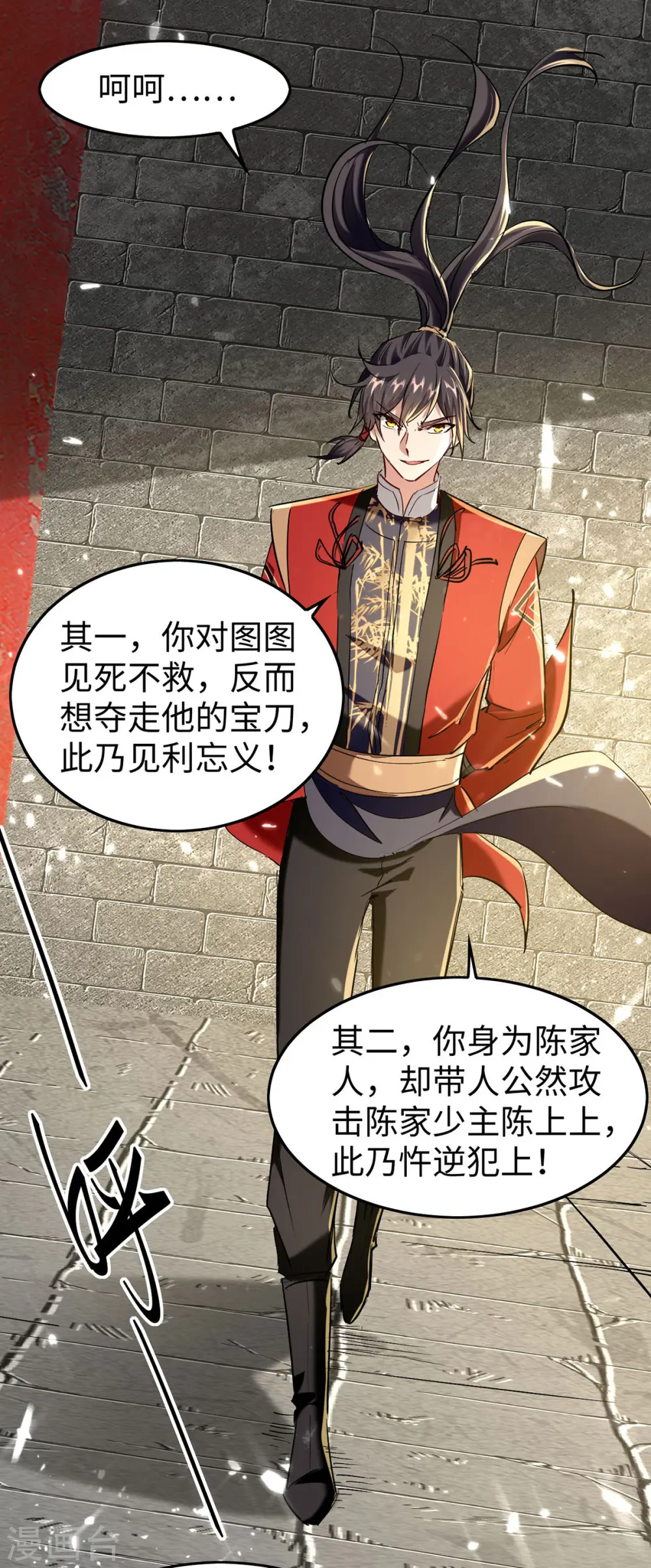 第310话 我不想死啊 第24页
