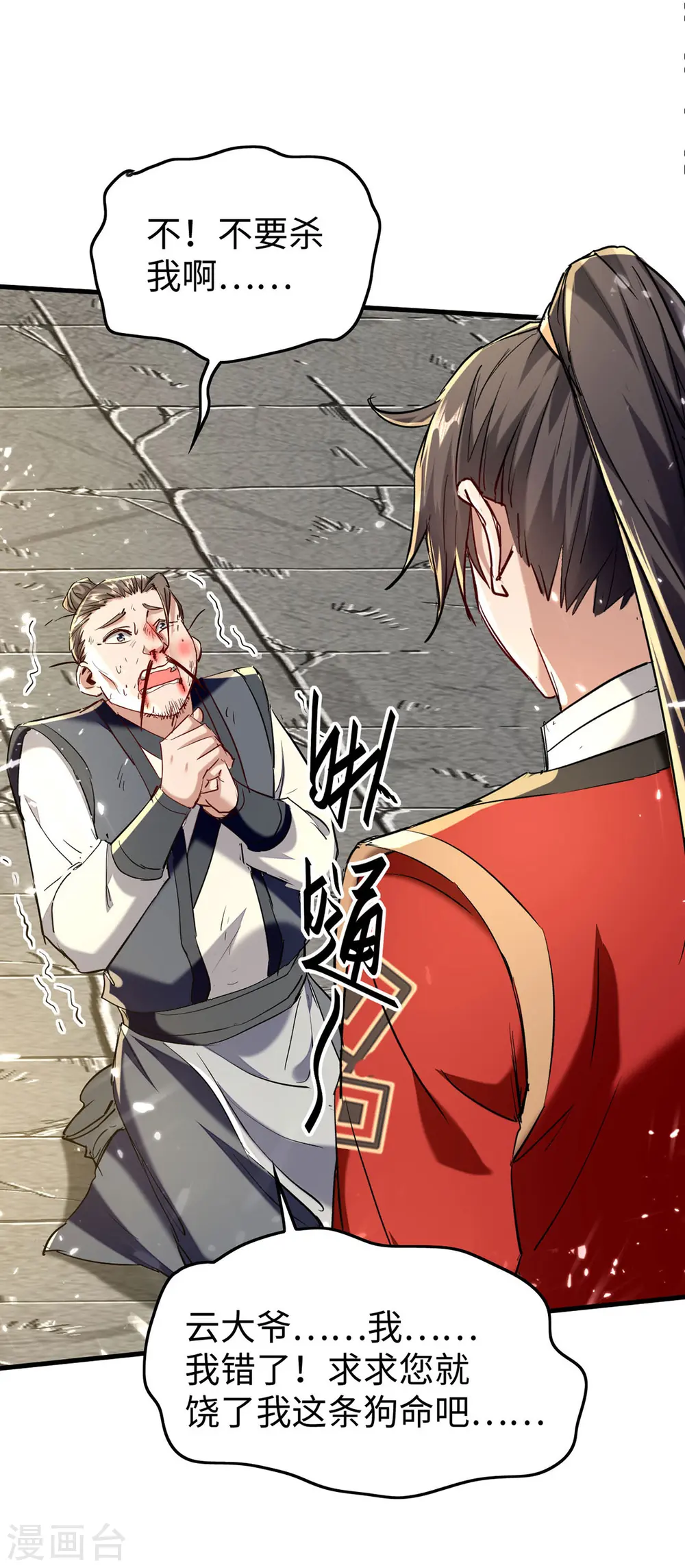第310话 我不想死啊 第27页