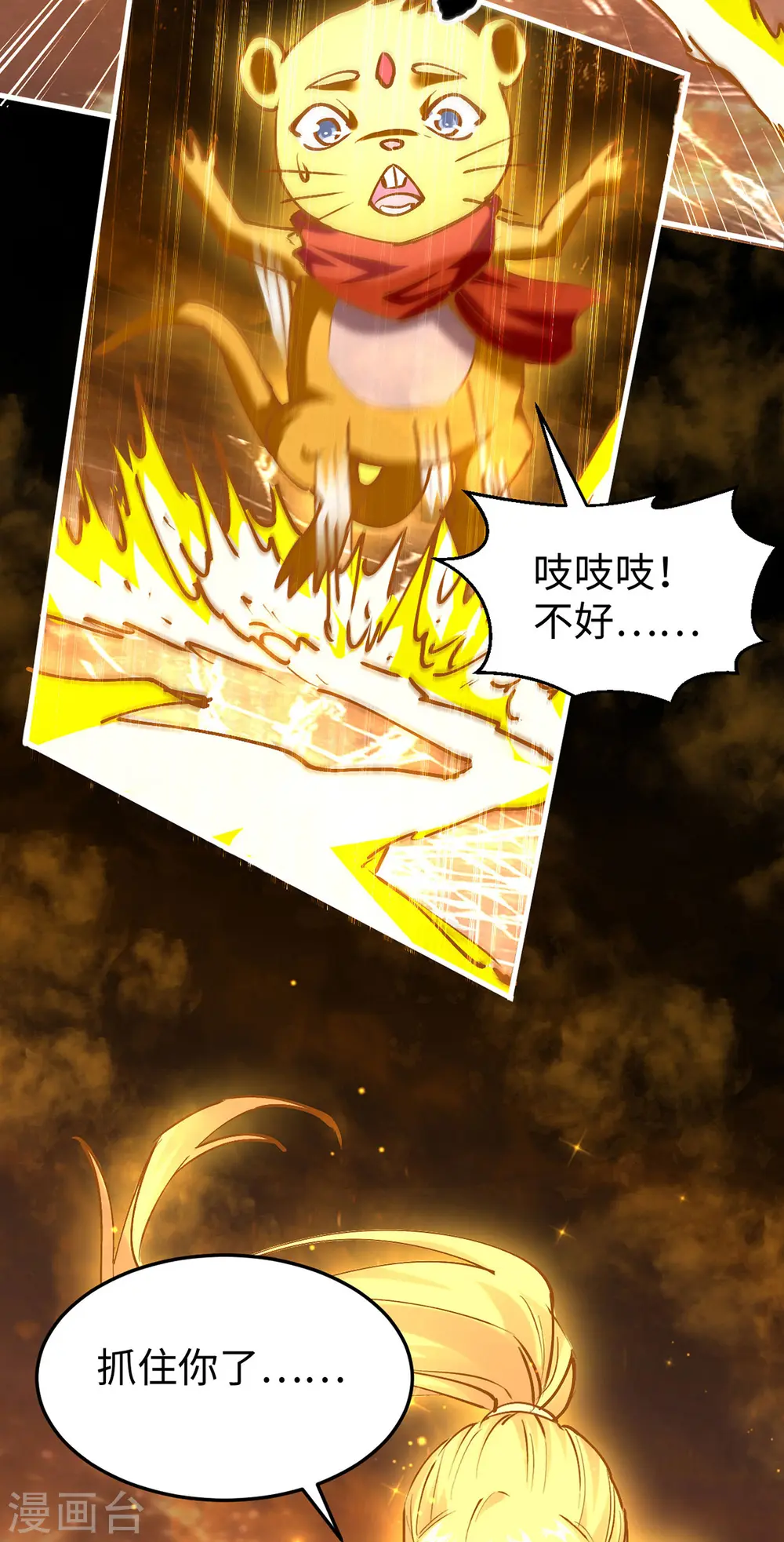 第309话 机缘巧合 第4页