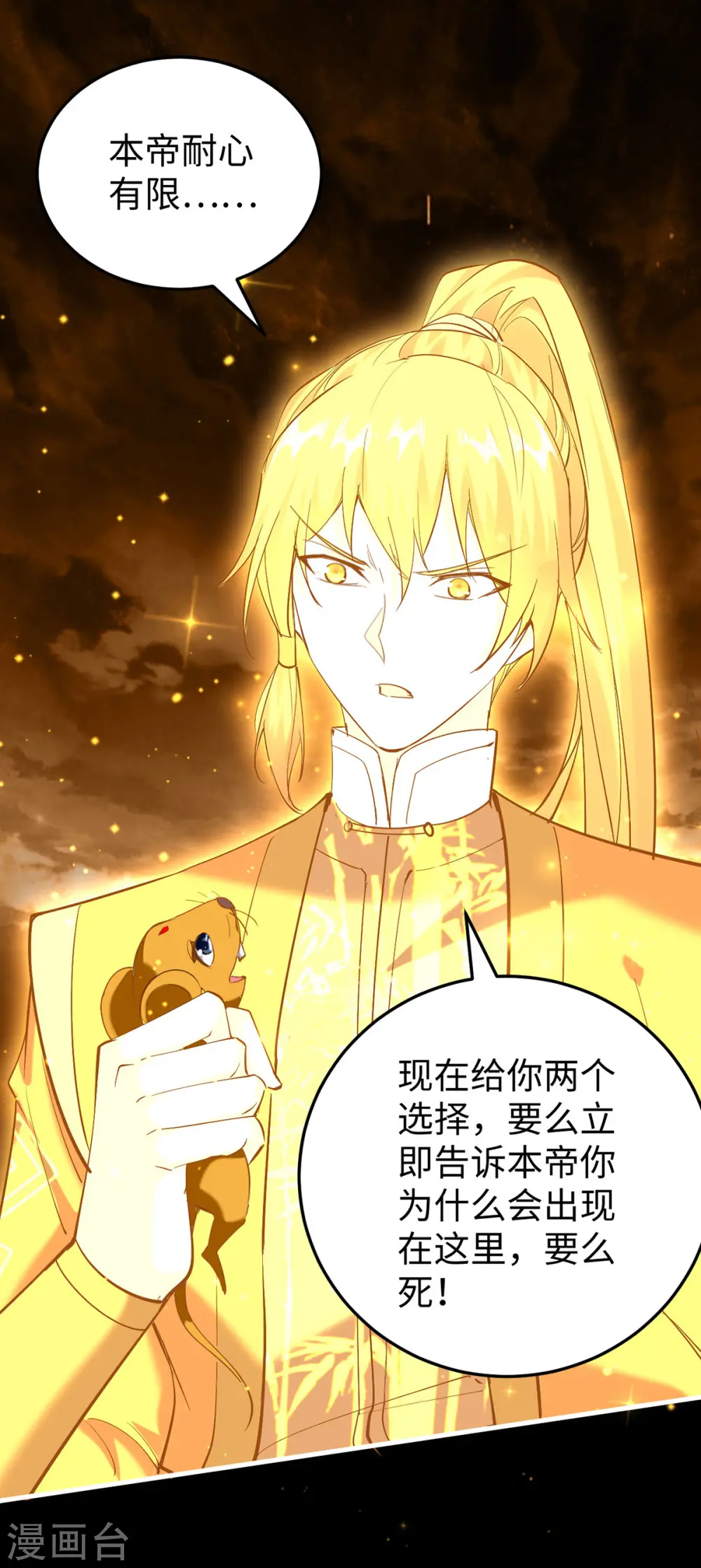 第309话 机缘巧合 第7页