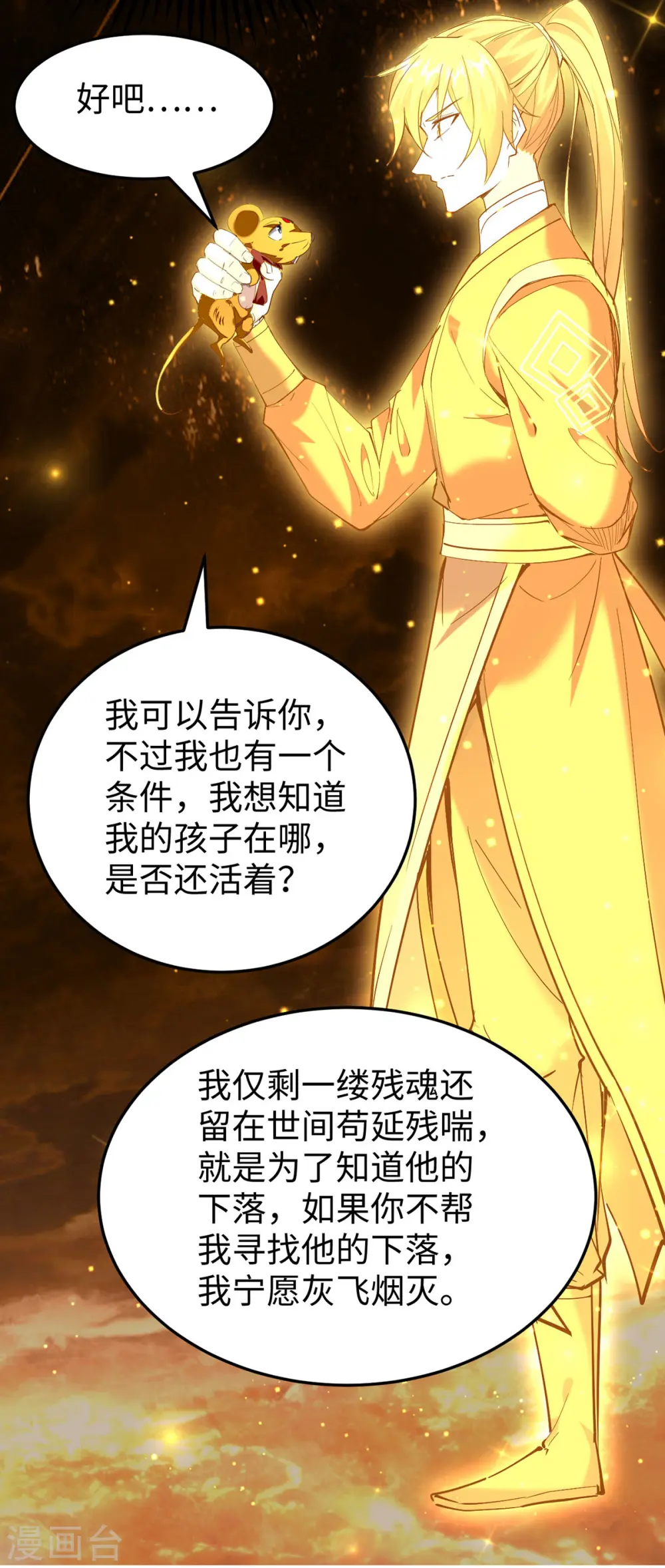 第309话 机缘巧合 第10页
