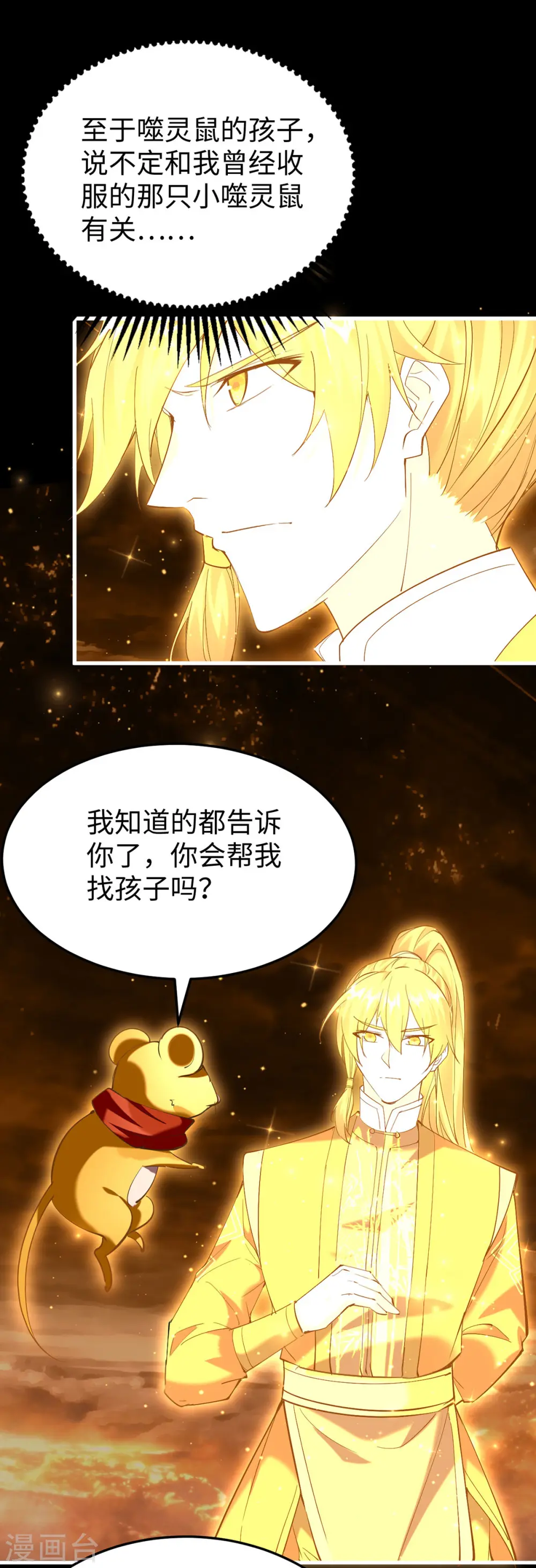 第309话 机缘巧合 第15页