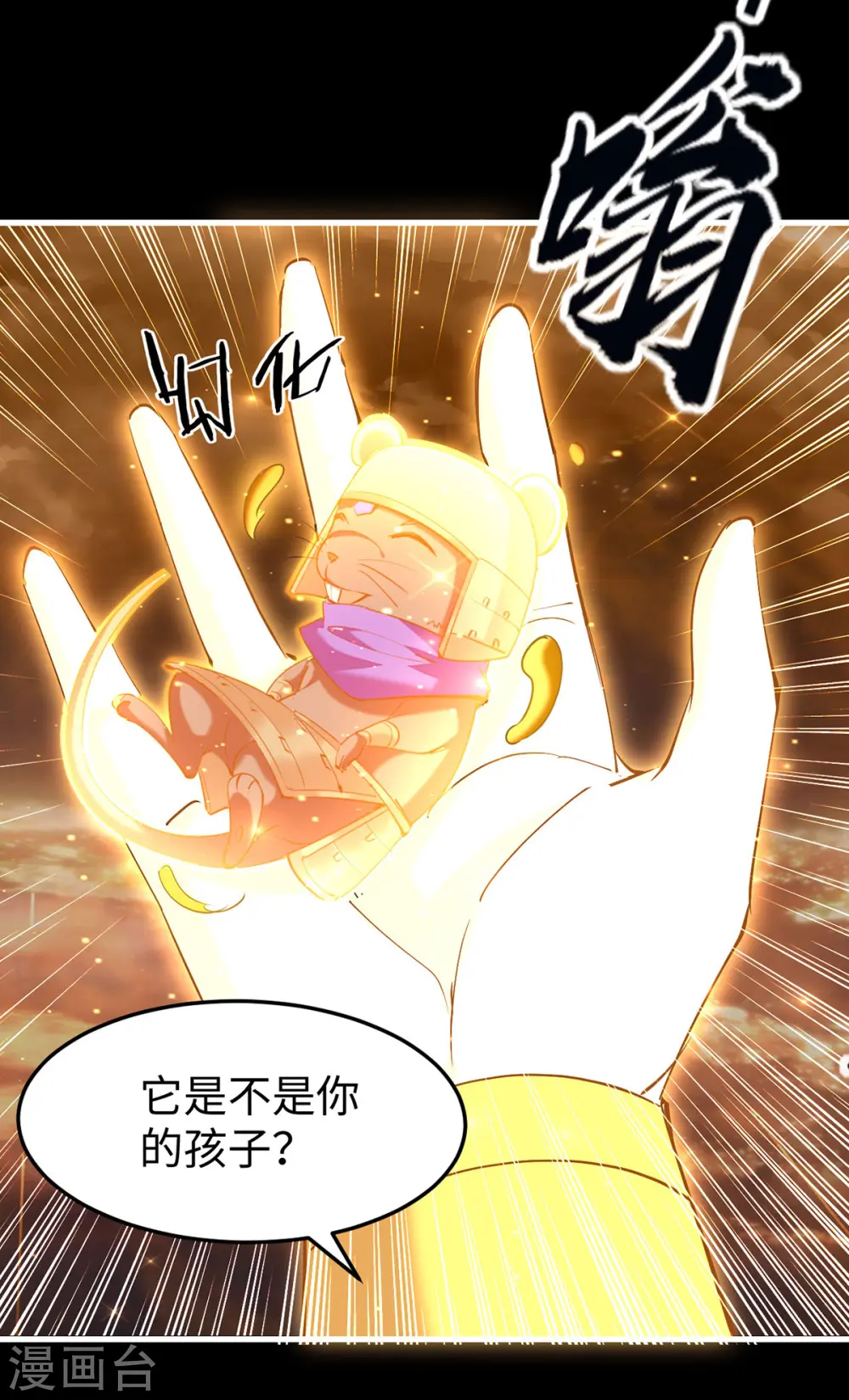 第309话 机缘巧合 第17页