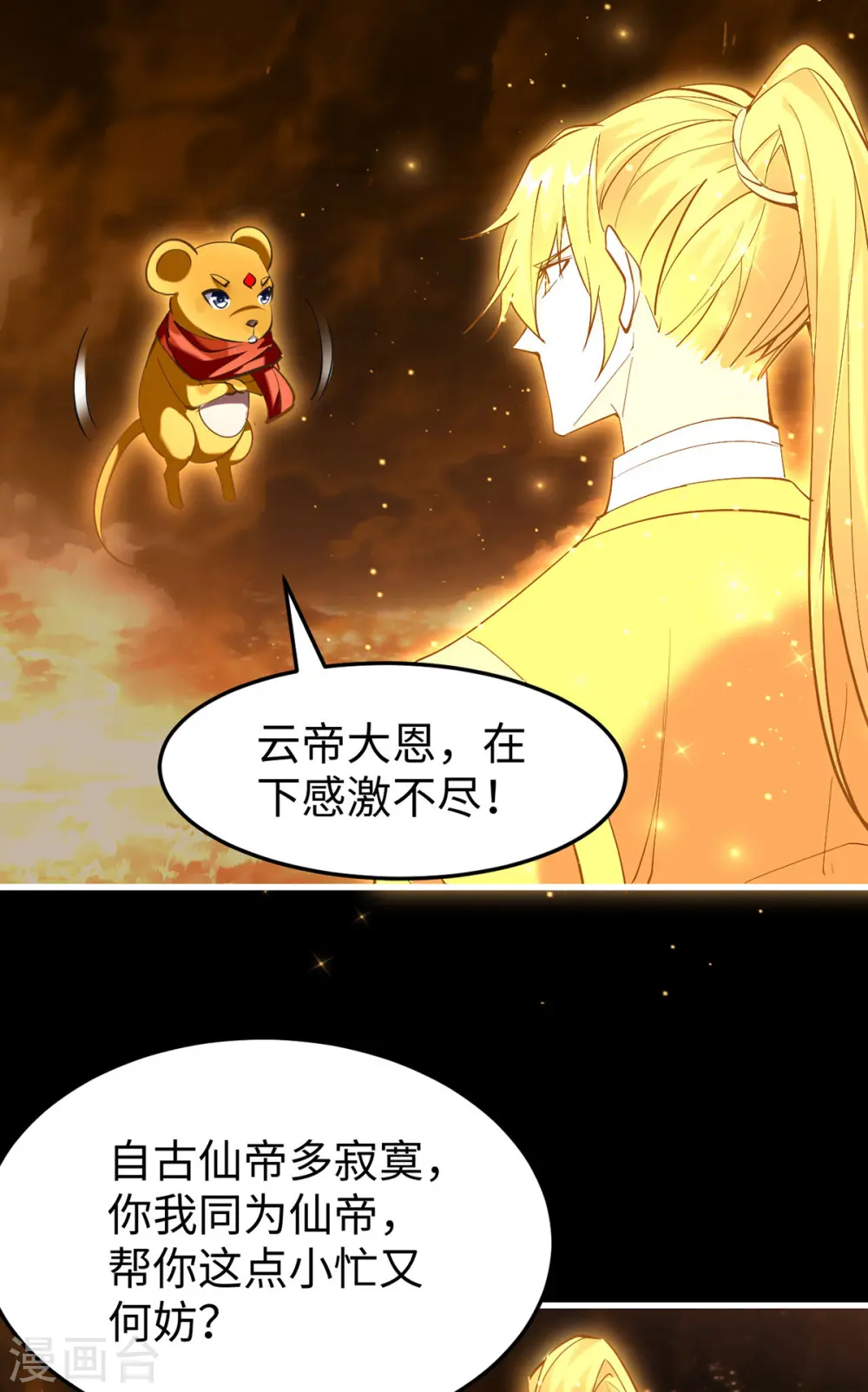 第309话 机缘巧合 第21页