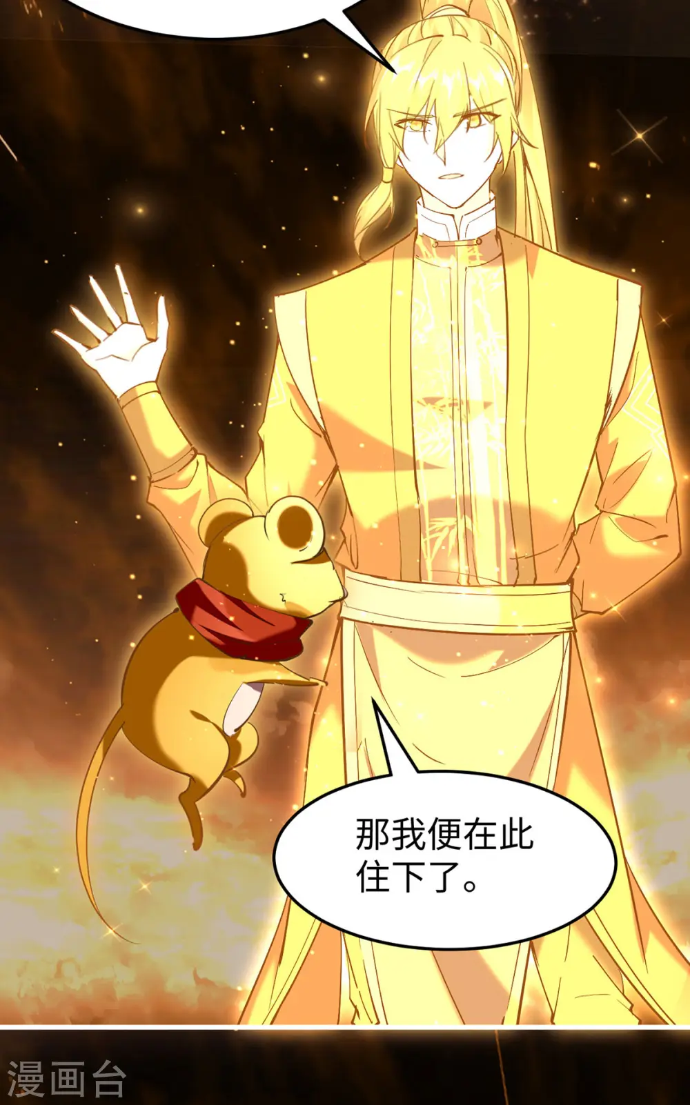 第309话 机缘巧合 第22页