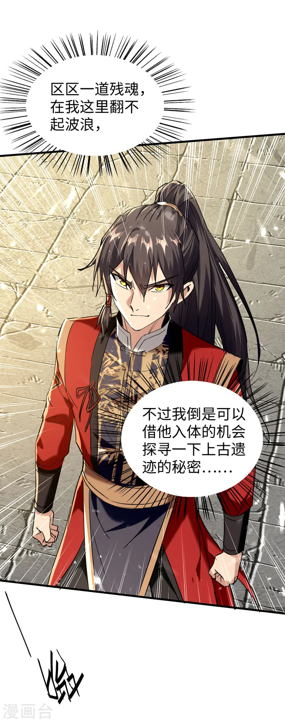 第308话 镇压神识 第1页
