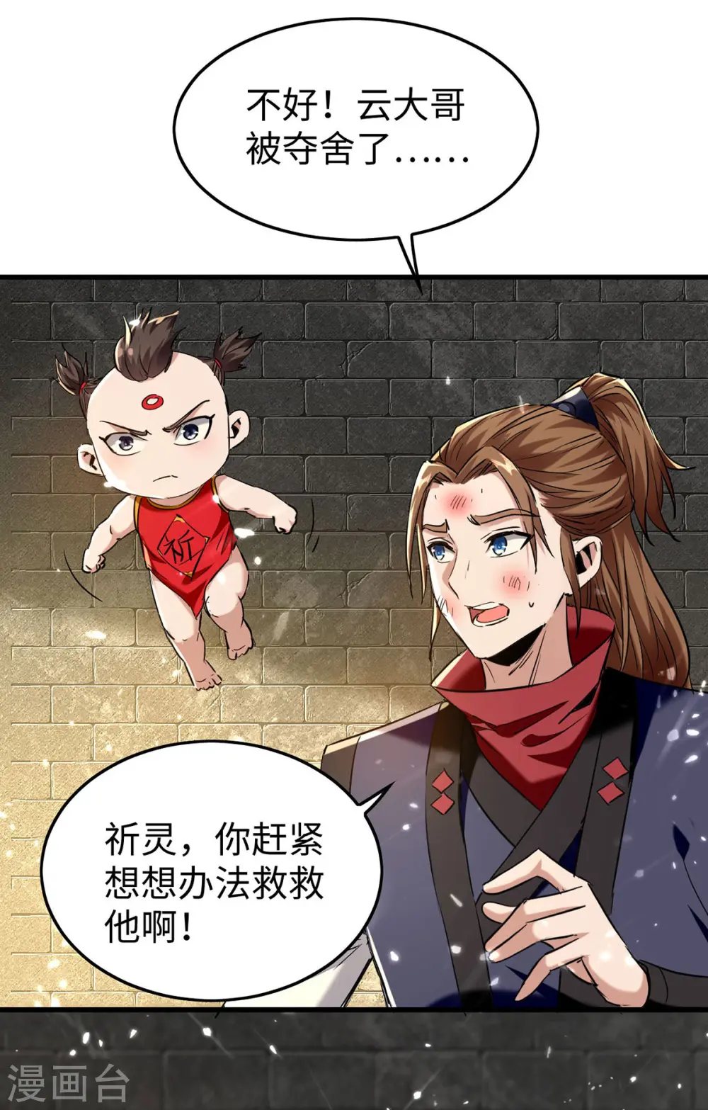 第308话 镇压神识 第4页