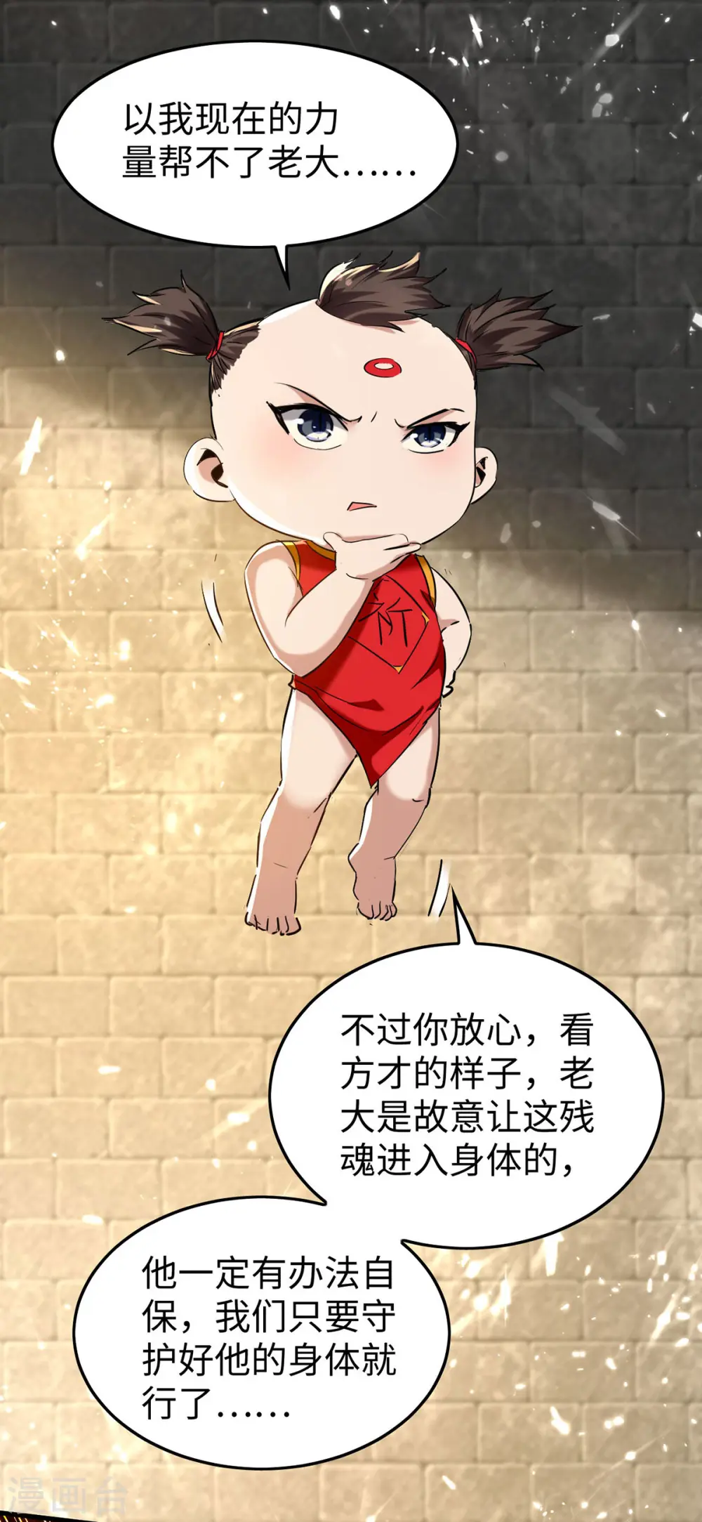 第308话 镇压神识 第5页
