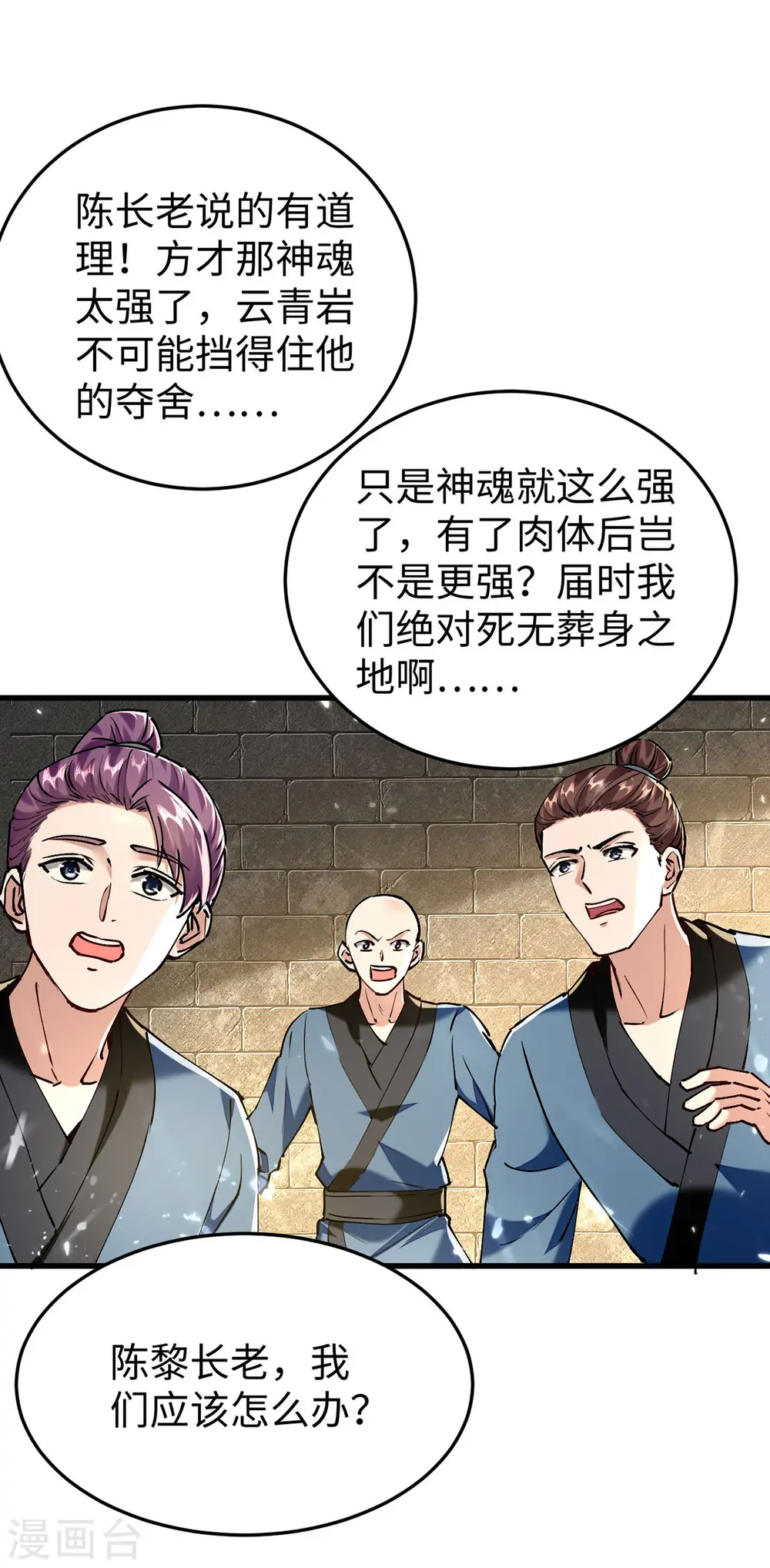 第308话 镇压神识 第7页