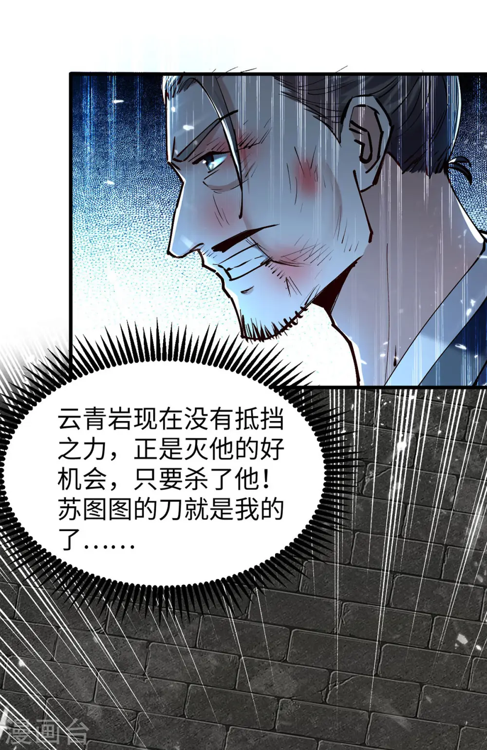 第308话 镇压神识 第9页