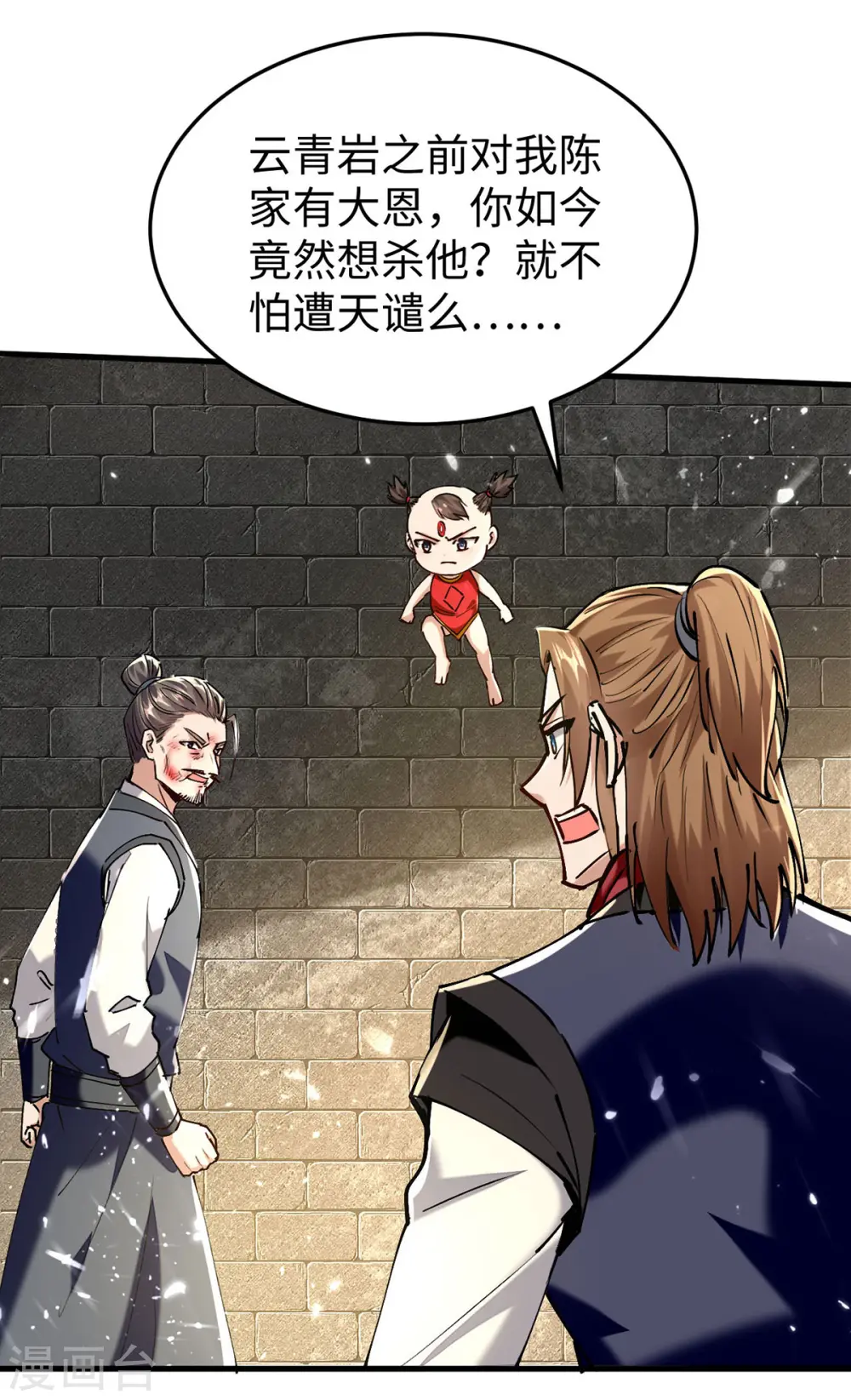 第308话 镇压神识 第11页