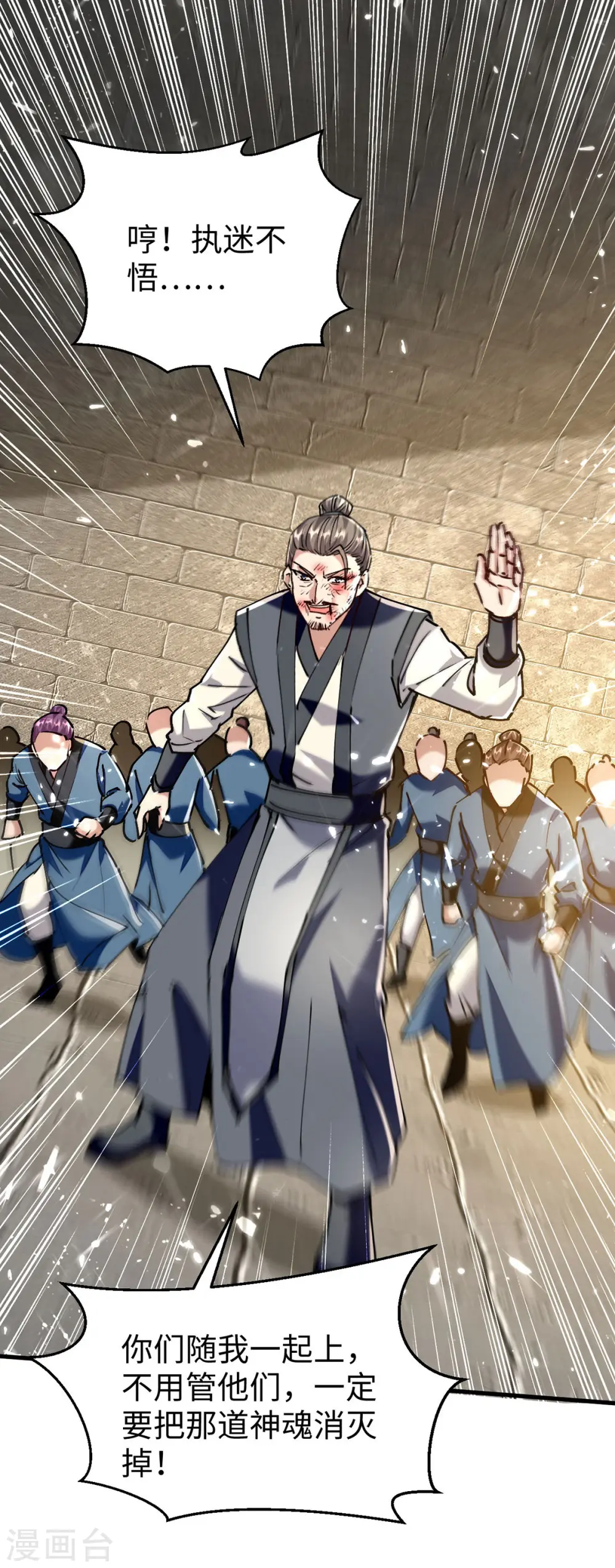 第308话 镇压神识 第16页