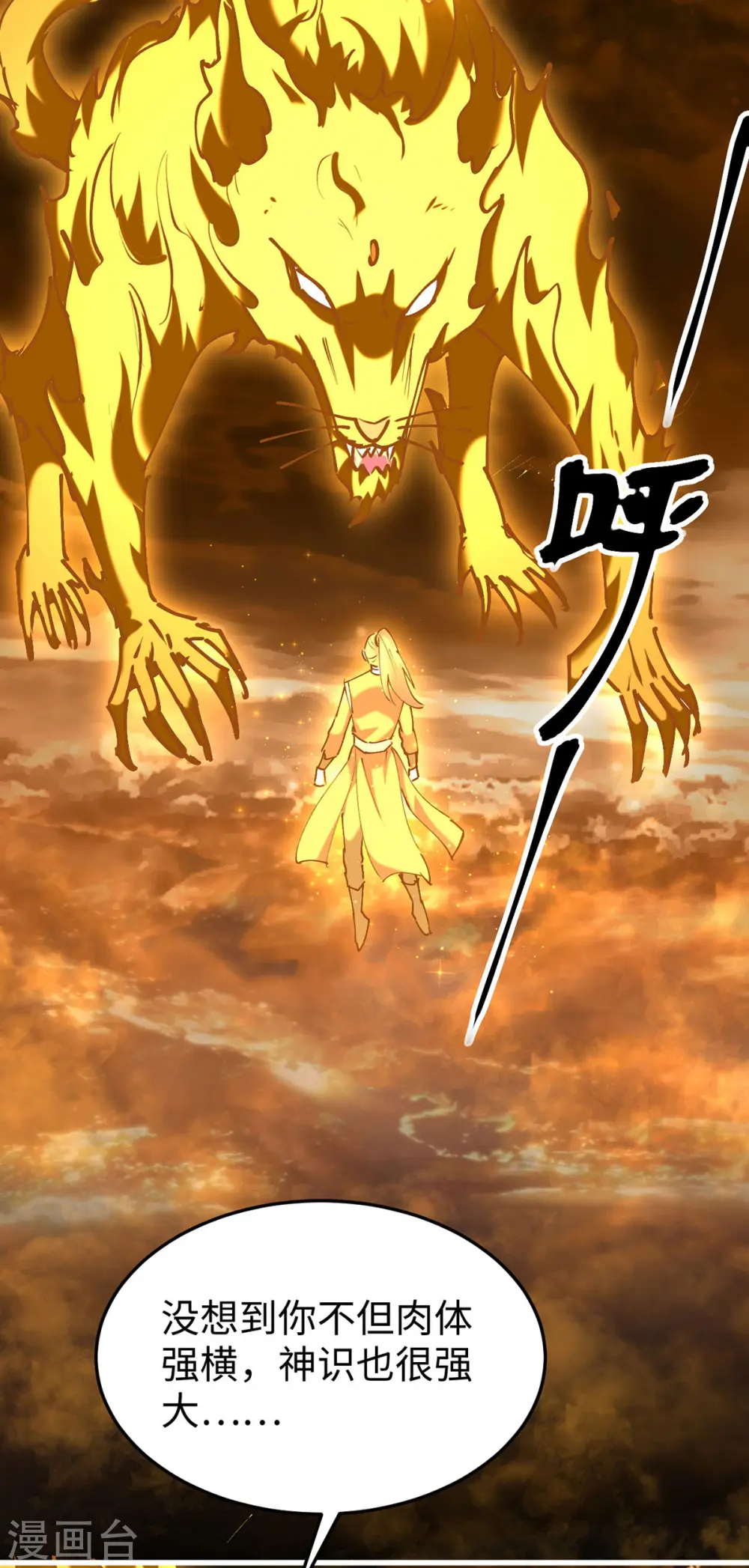 第308话 镇压神识 第21页