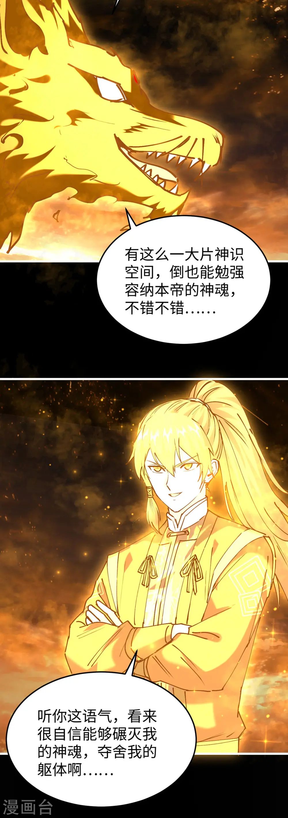第308话 镇压神识 第22页