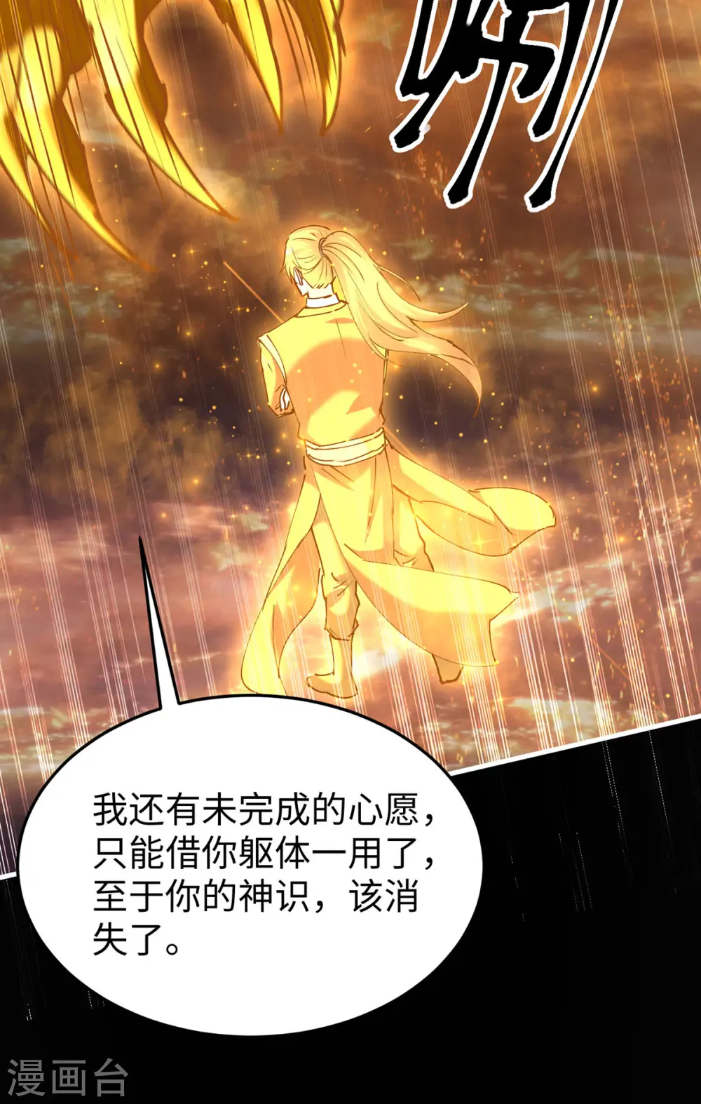 第308话 镇压神识 第24页