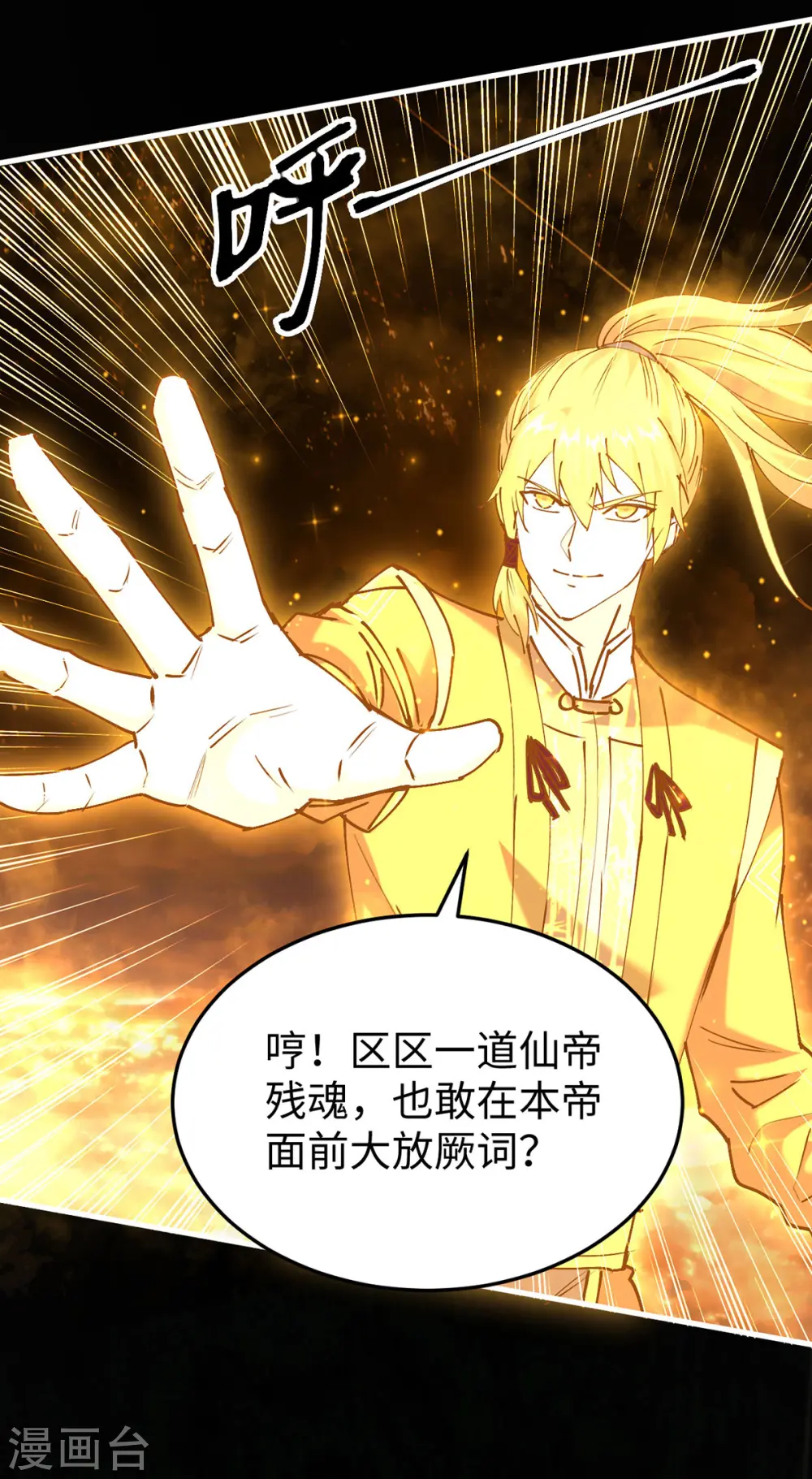 第308话 镇压神识 第25页