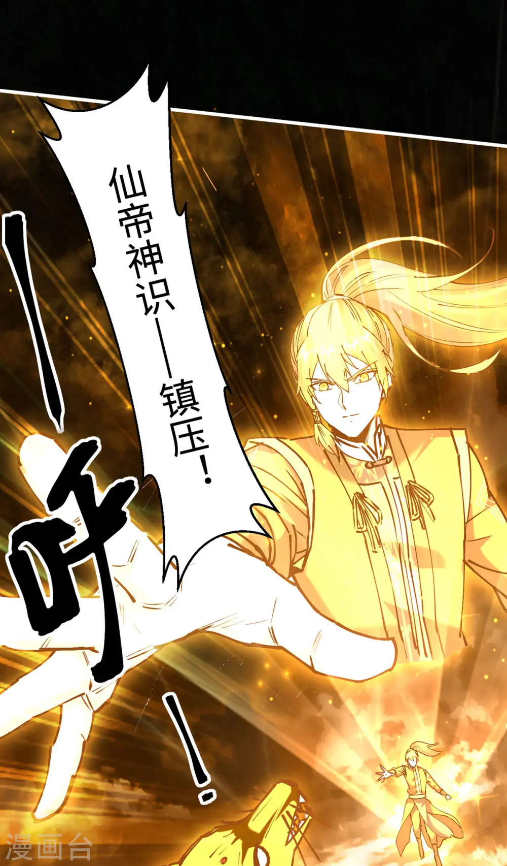第308话 镇压神识 第26页