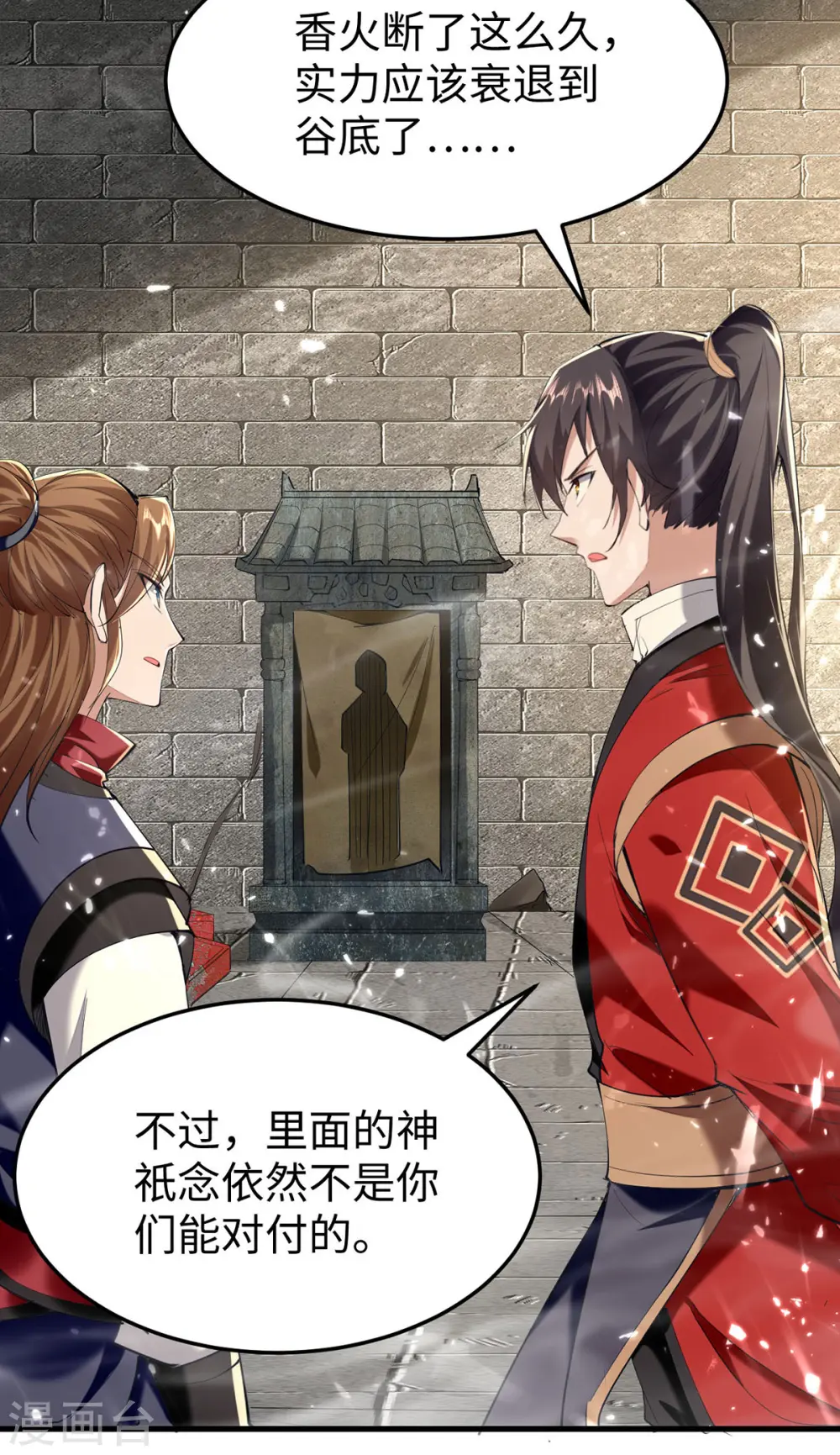 第307话 夺舍 第2页