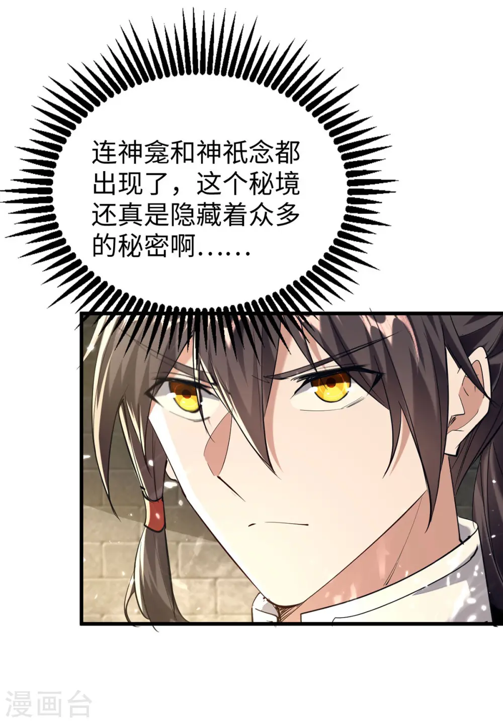第307话 夺舍 第3页