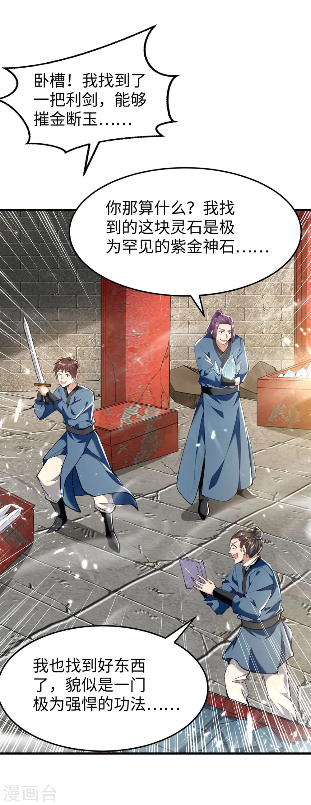 第307话 夺舍 第4页