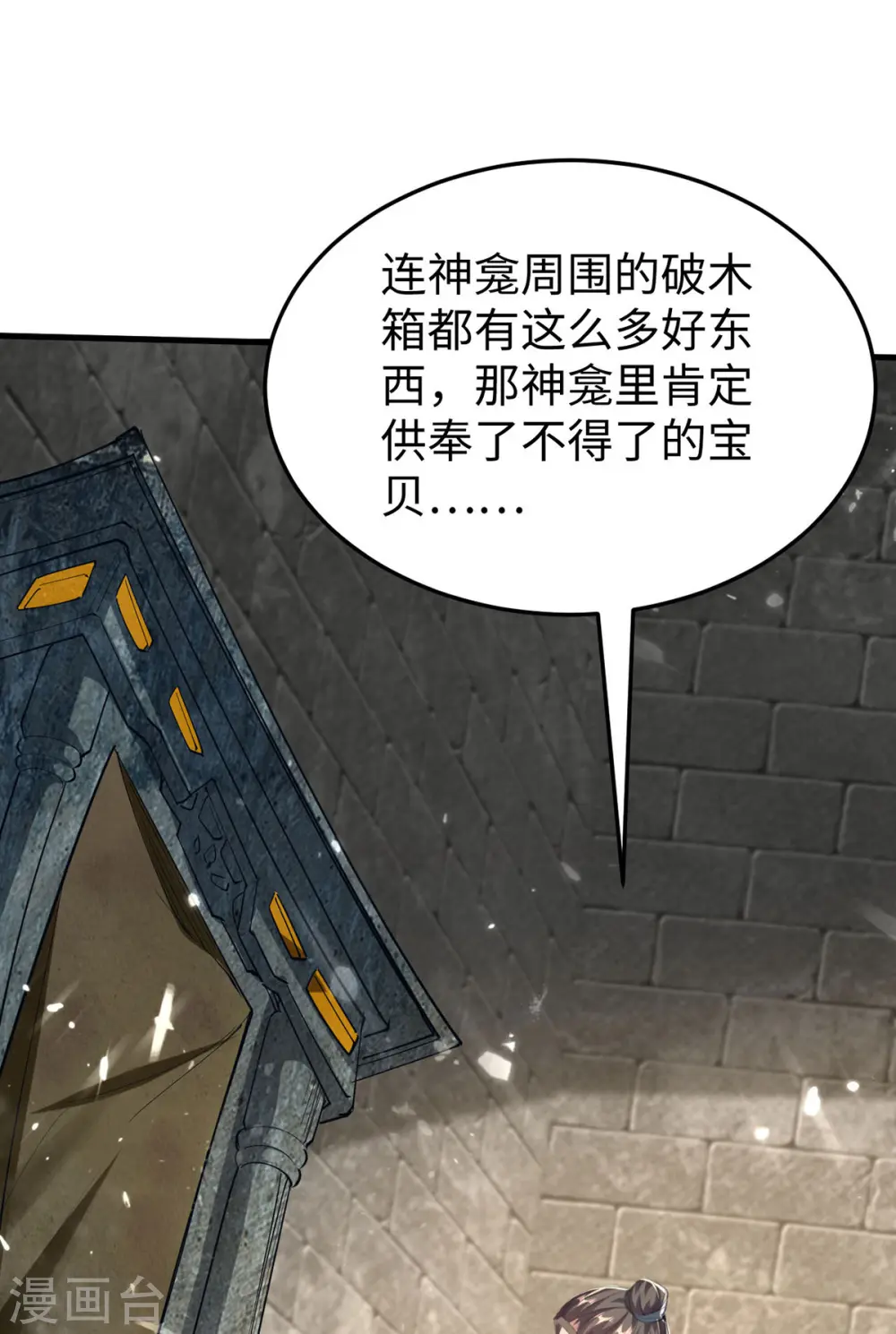 第307话 夺舍 第5页