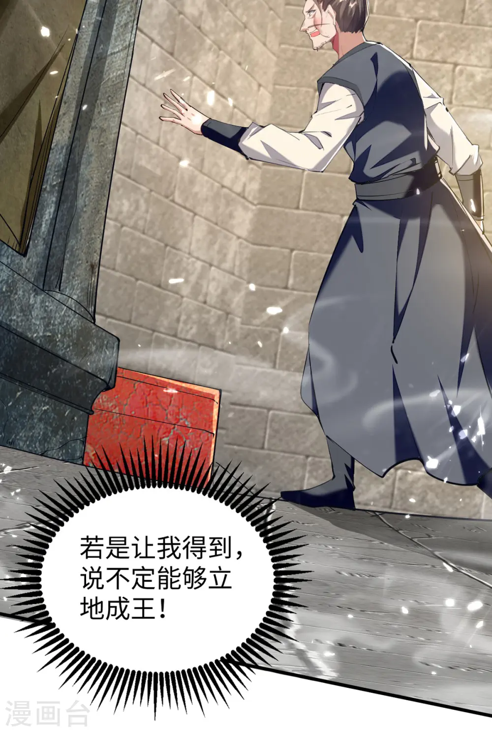 第307话 夺舍 第6页