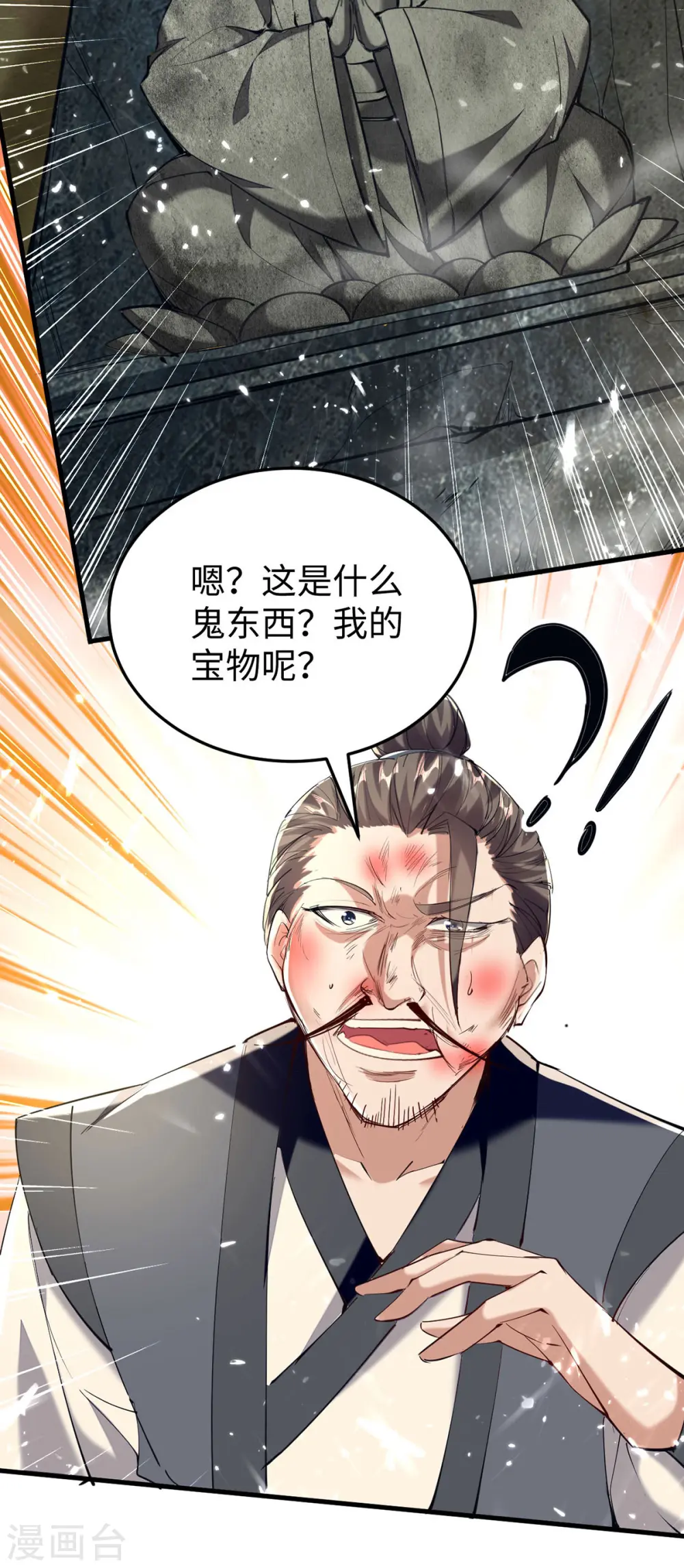 第307话 夺舍 第10页