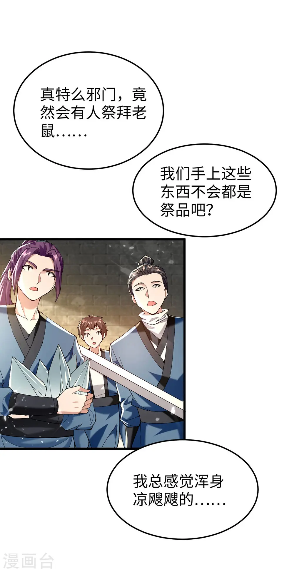 第307话 夺舍 第11页