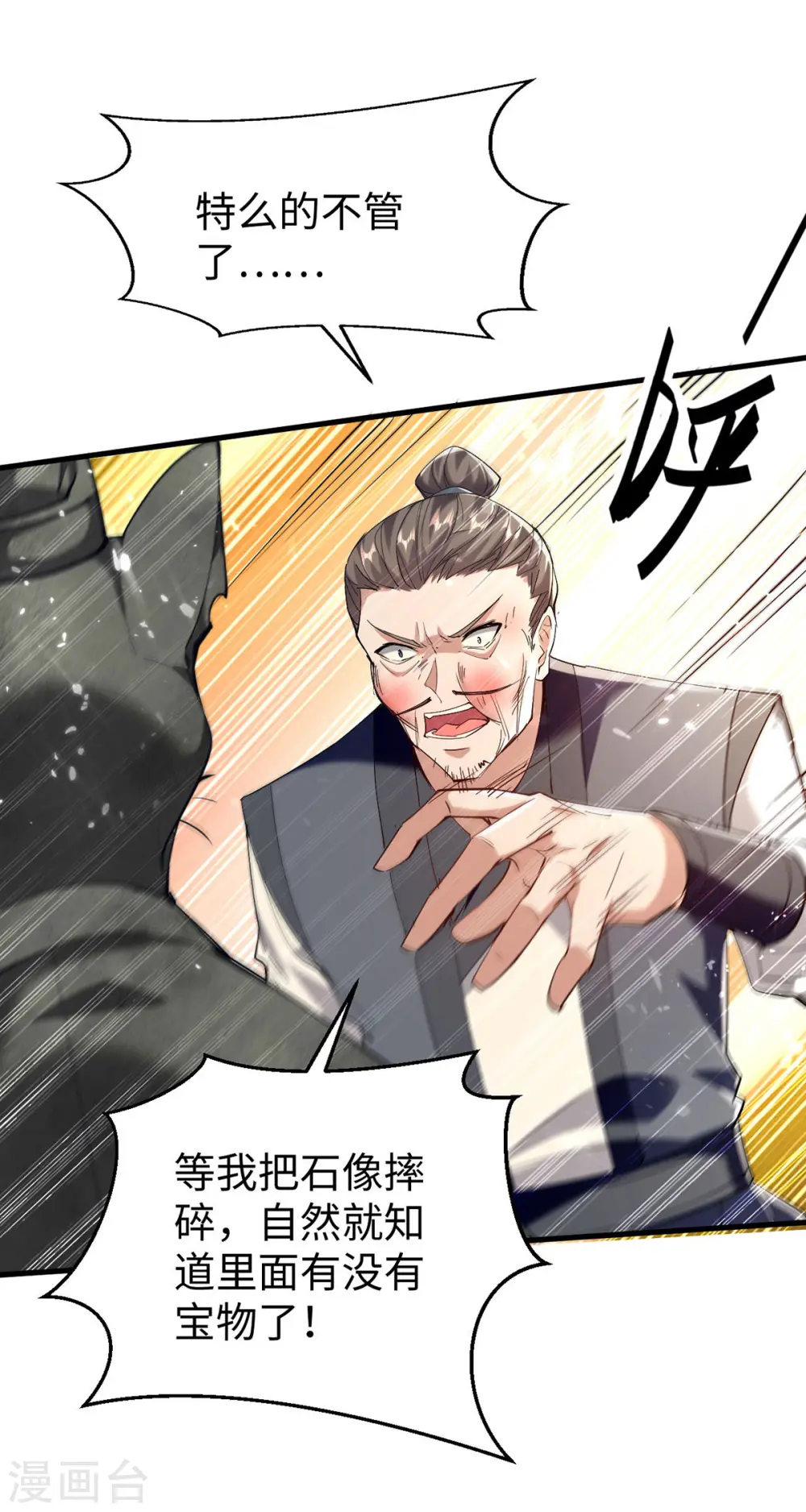 第307话 夺舍 第13页