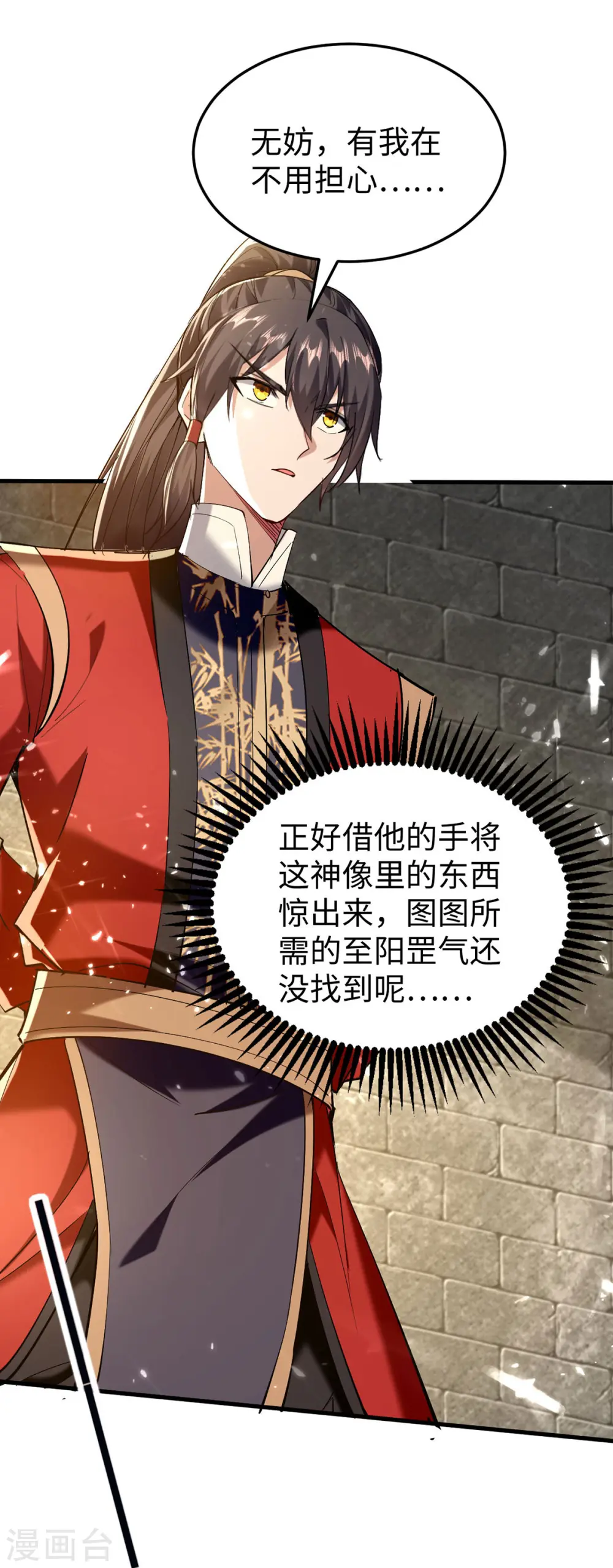 第307话 夺舍 第15页