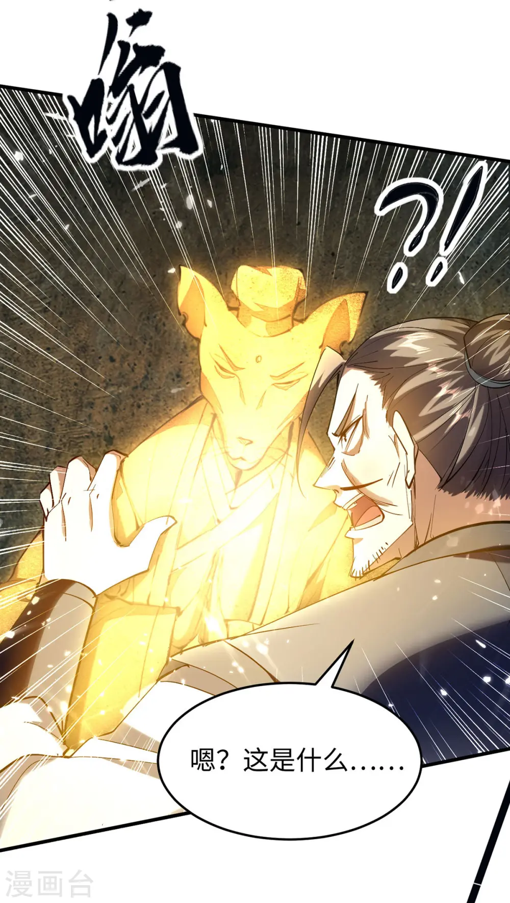 第307话 夺舍 第16页