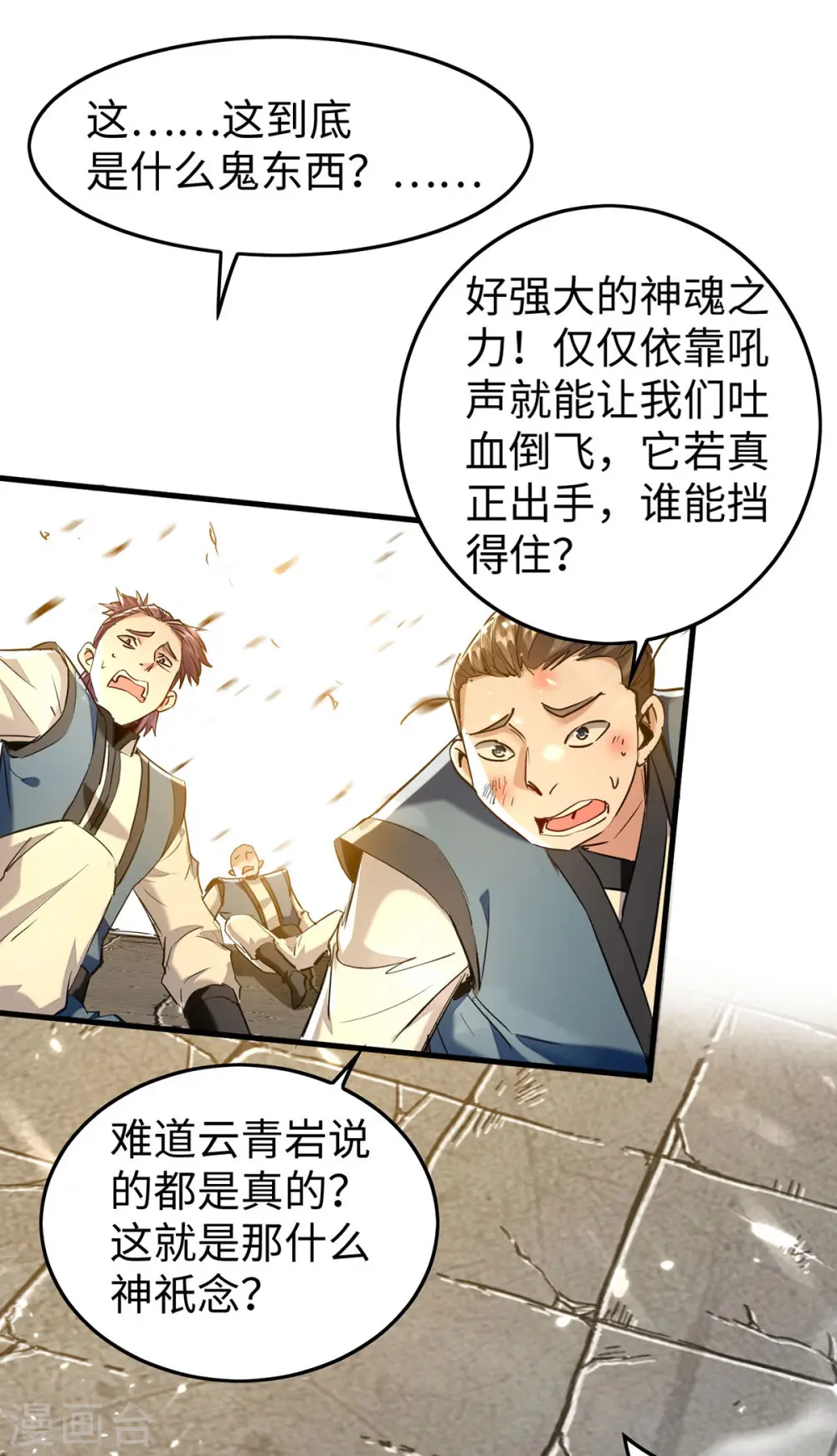 第307话 夺舍 第22页